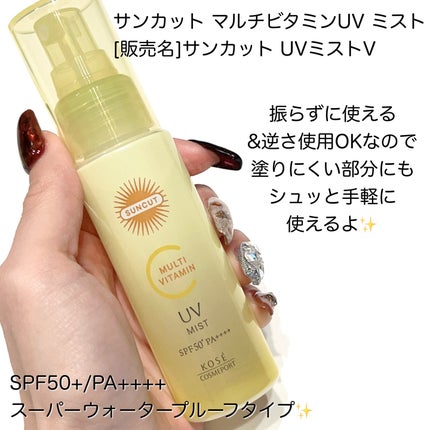 サンカットR マルチビタミンUV ミスト/サンカット®/日焼け止めミスト・スプレーを使ったクチコミ(2枚目)