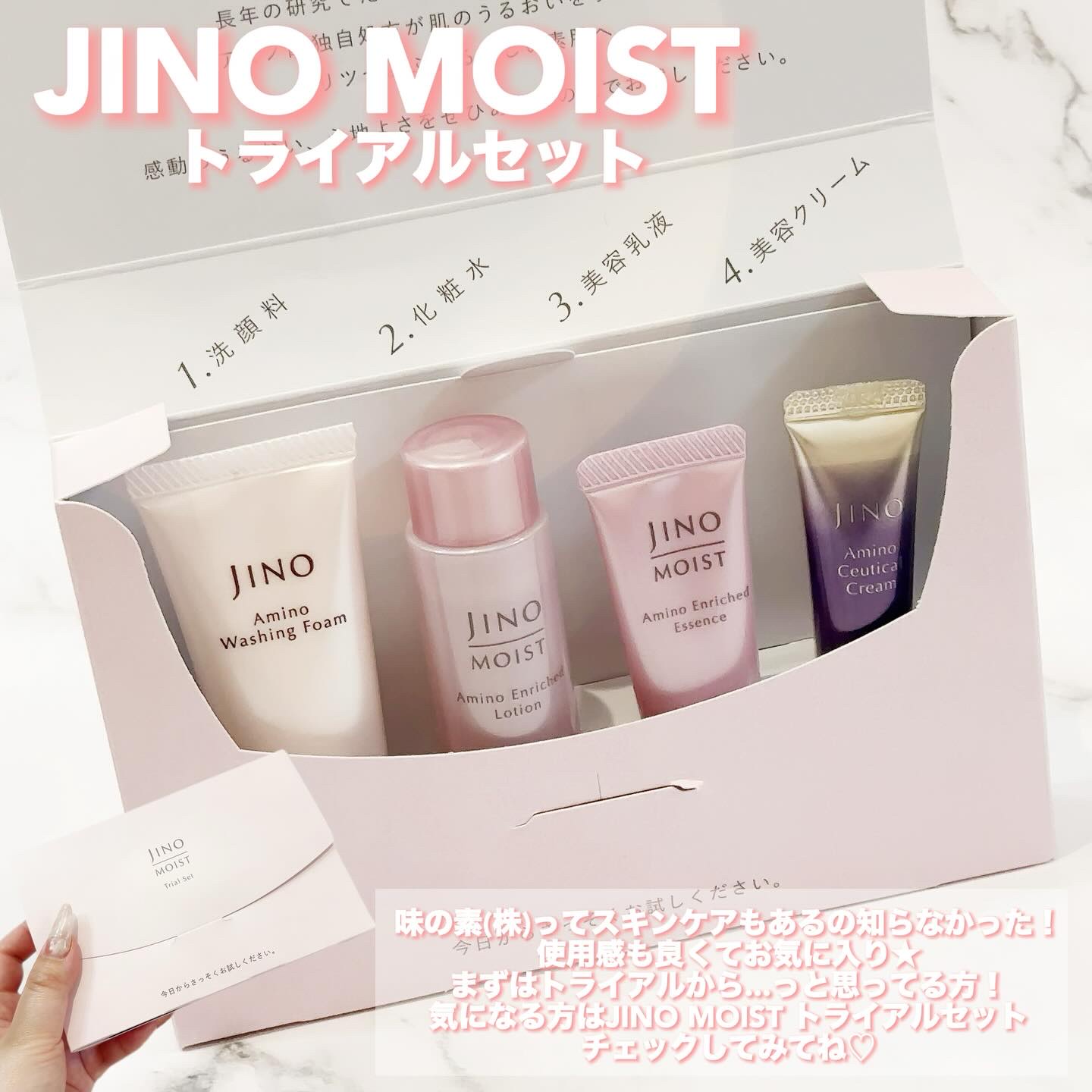 JINO アミノモイストケア4点セット（全て本体） JINO アミノモイストケア4点セット（全て本体） - メルカリ
