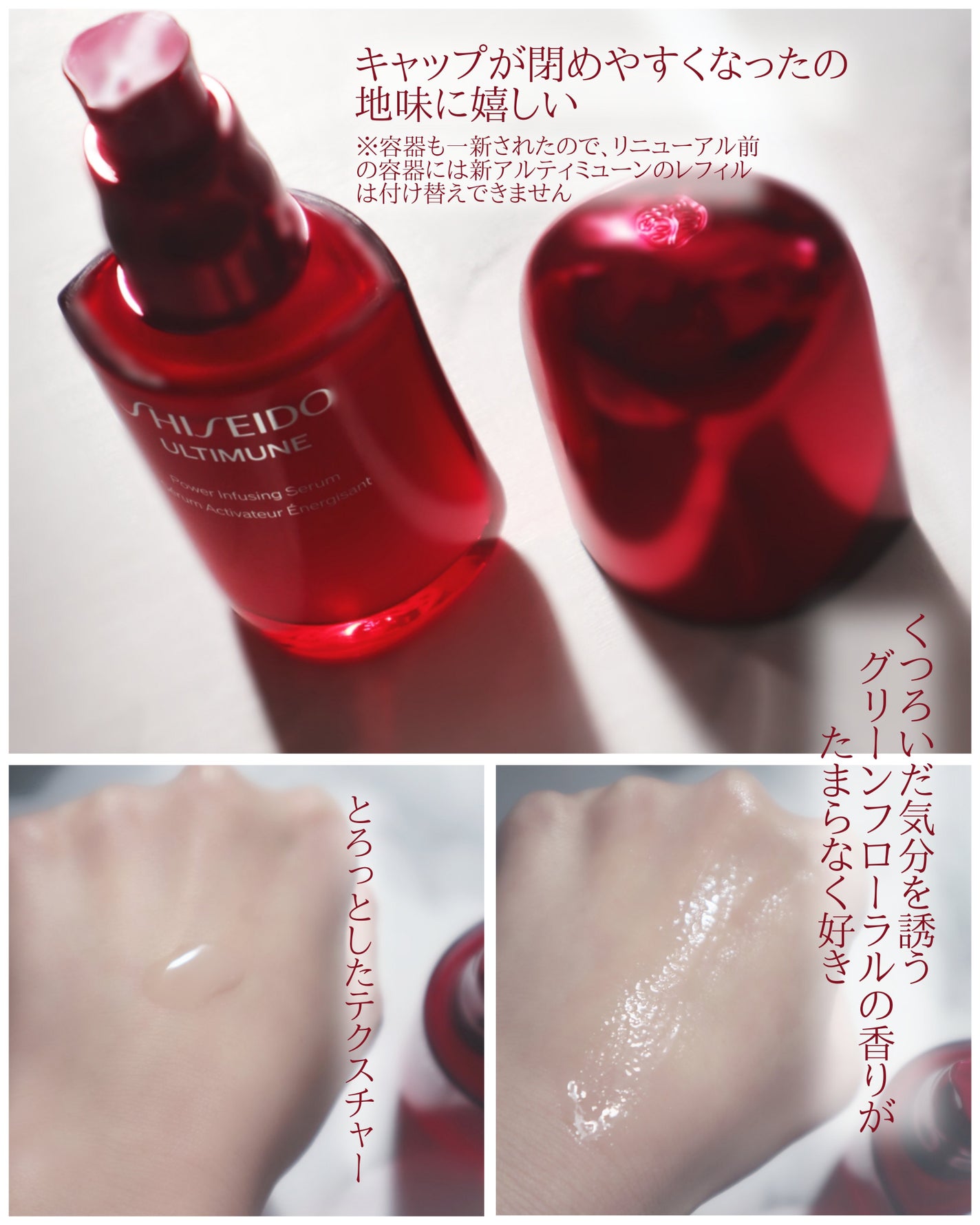 アルティミューン™ パワライジング セラム/SHISEIDO/美容液を使ったクチコミ(2枚目)