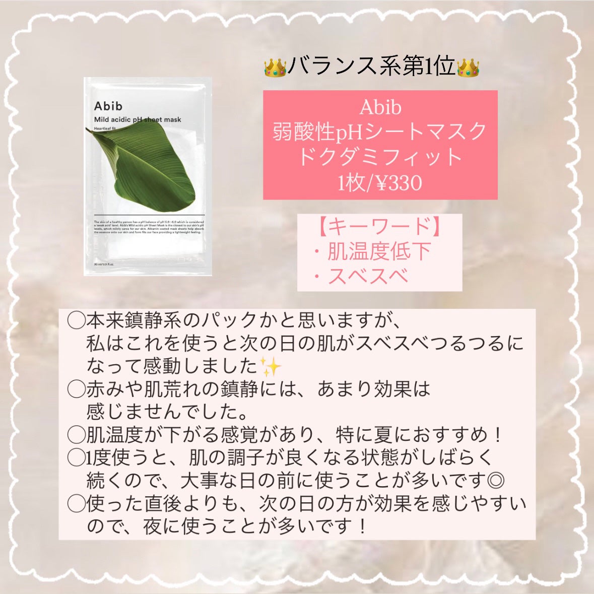 弱酸性pHシートマスク ドクダミフィット/Abib /シートマスク・パックを使ったクチコミ(5枚目)