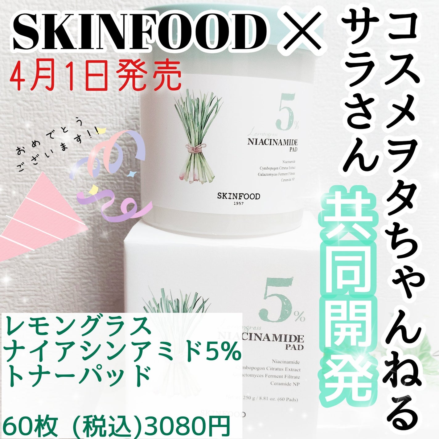 ナイアシンアミド5%パッド/SKINFOOD/その他スキンケアを使ったクチコミ(1枚目)