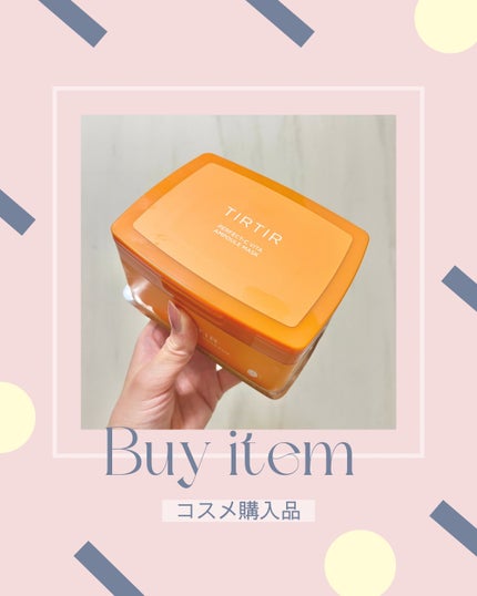 パーフェクトシービタアンプルマスク/TIRTIR(ティルティル)/シートマスク・パックを使ったクチコミ(1枚目)