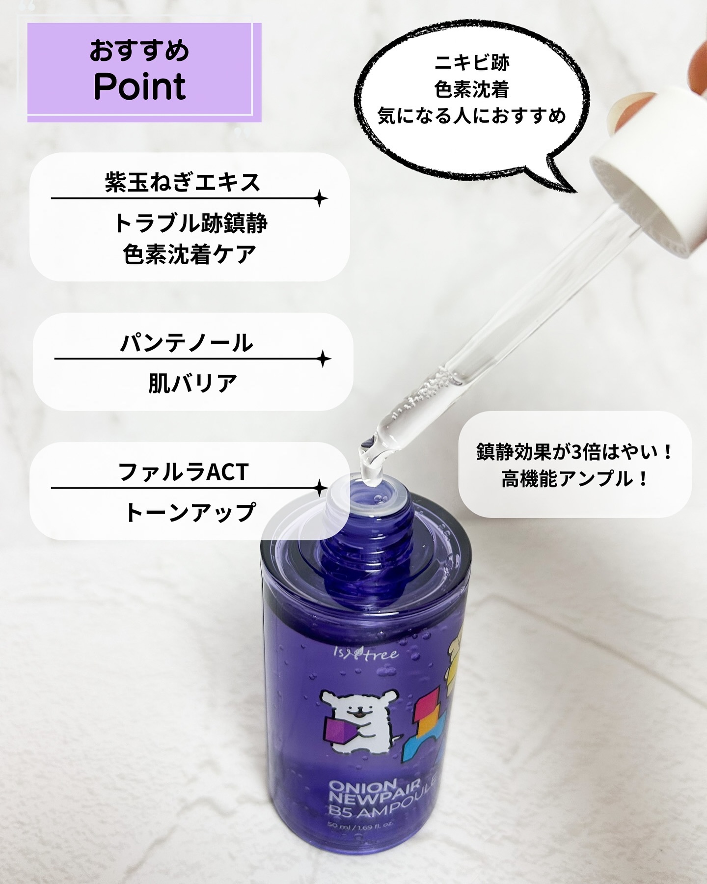 オニオンニューペア B5アンプル/Isntree/美容液を使ったクチコミ（3枚目）