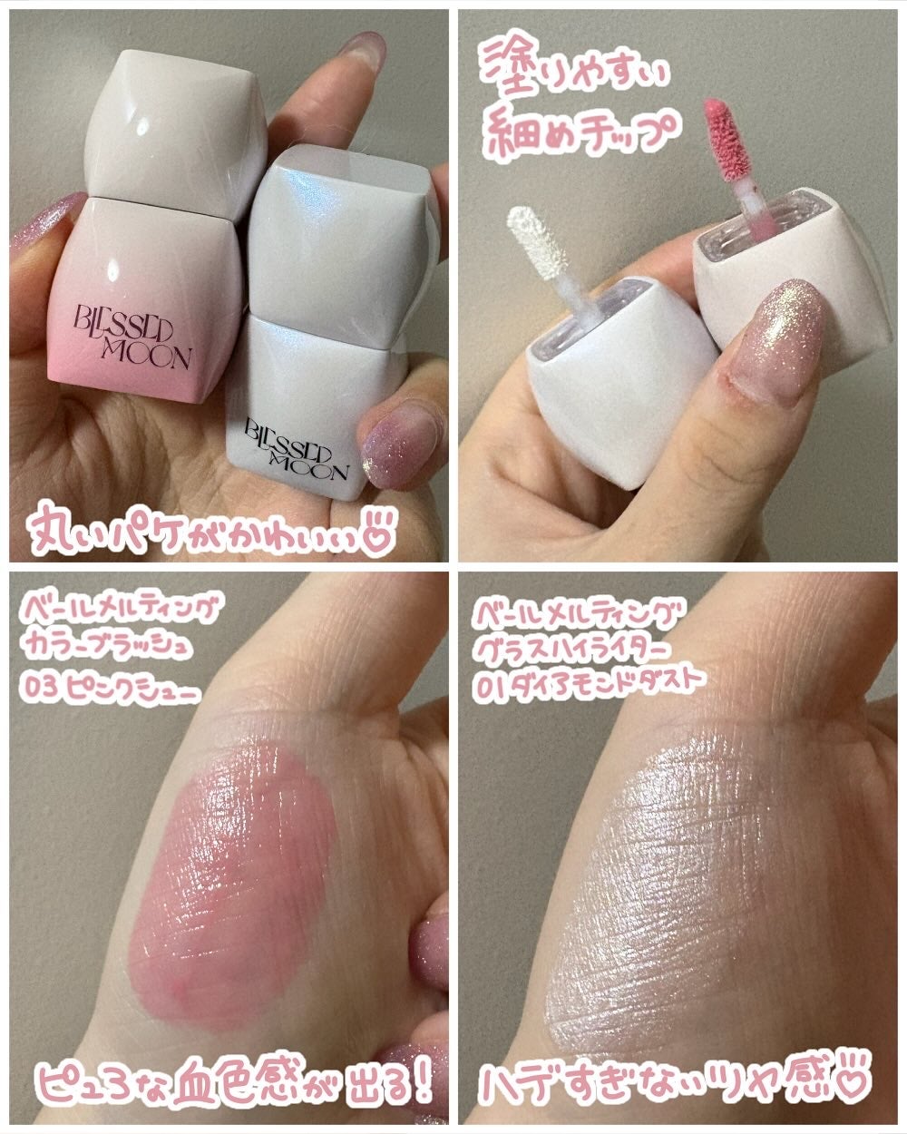 Veil Melting Glass Highlighter 01.Diamond Dust/BLESSED MOON/リキッドハイライトを使ったクチコミ(2枚目)