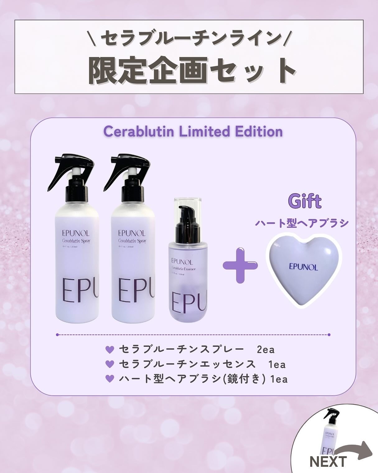 セラブルーチンエッセンス/Epunol/アウトバストリートメントを使ったクチコミ(2枚目)