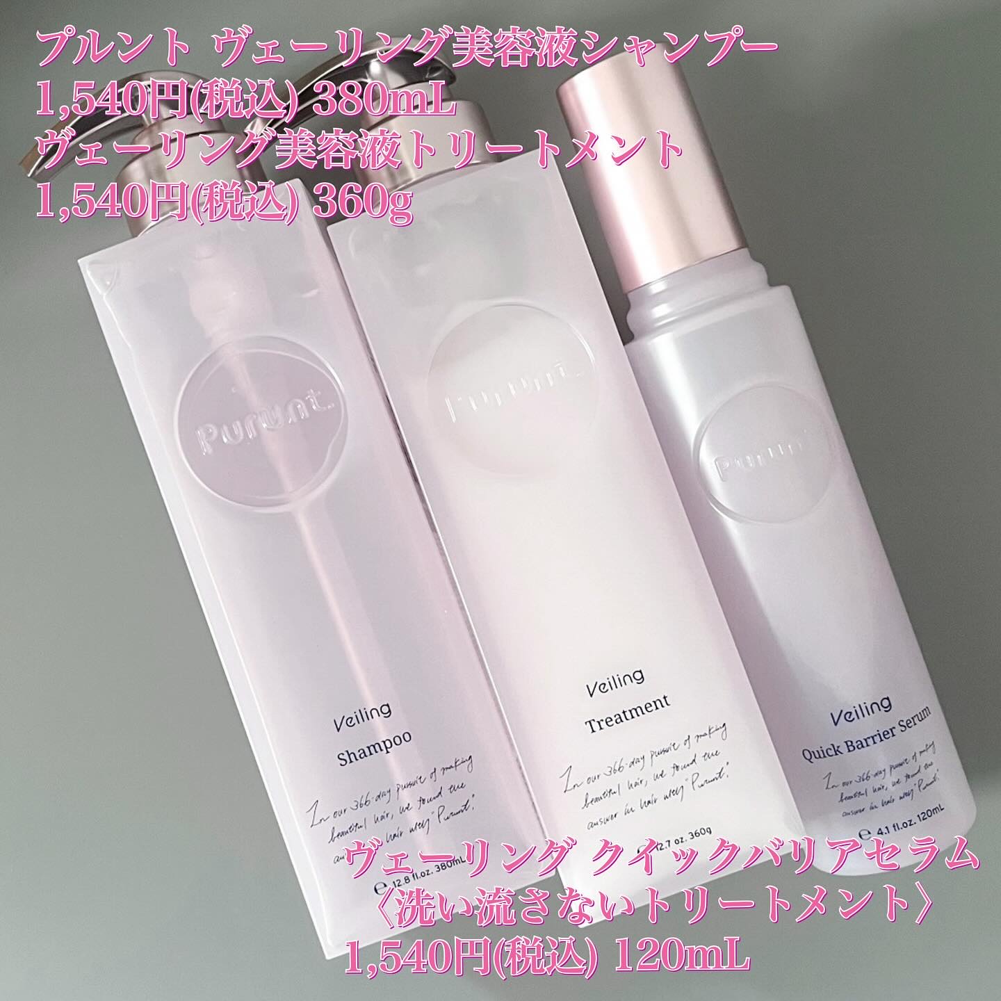 プルント　ヴェーリング美容液シャンプー／トリートメント/Purunt./シャンプー・コンディショナーを使ったクチコミ（3枚目）