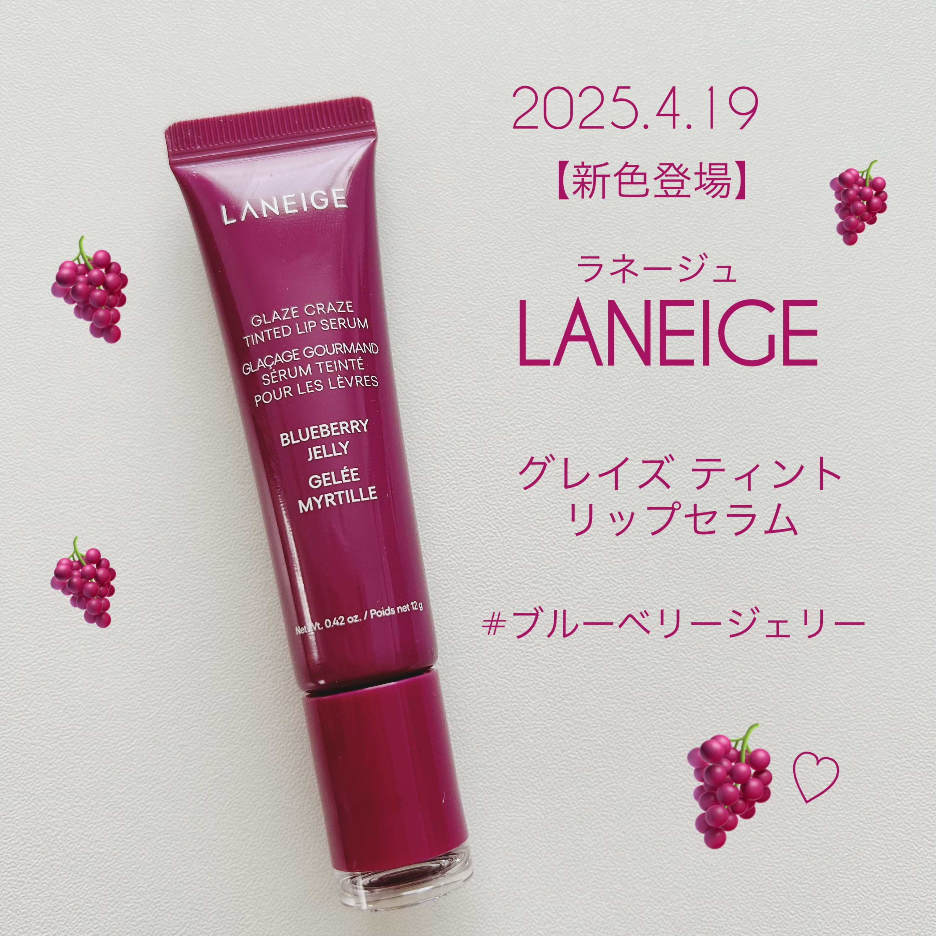 グレイズ ティントリップセラム/LANEIGE/リップ美容液を使ったクチコミ（1枚目）