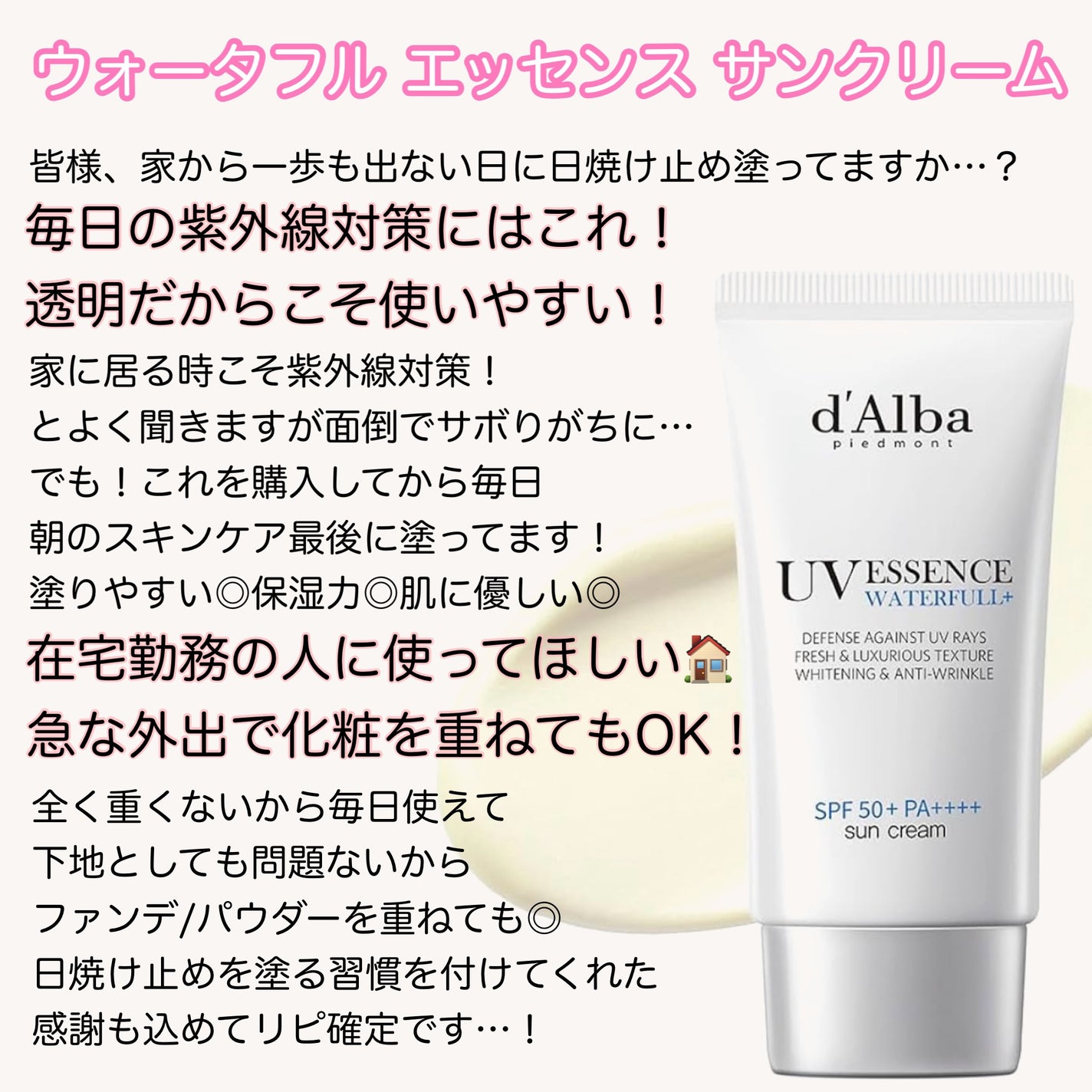 ダルバ ウォータフル エッセンス サンクリーム/ダルバ/日焼け止めクリームを使ったクチコミ(5枚目)