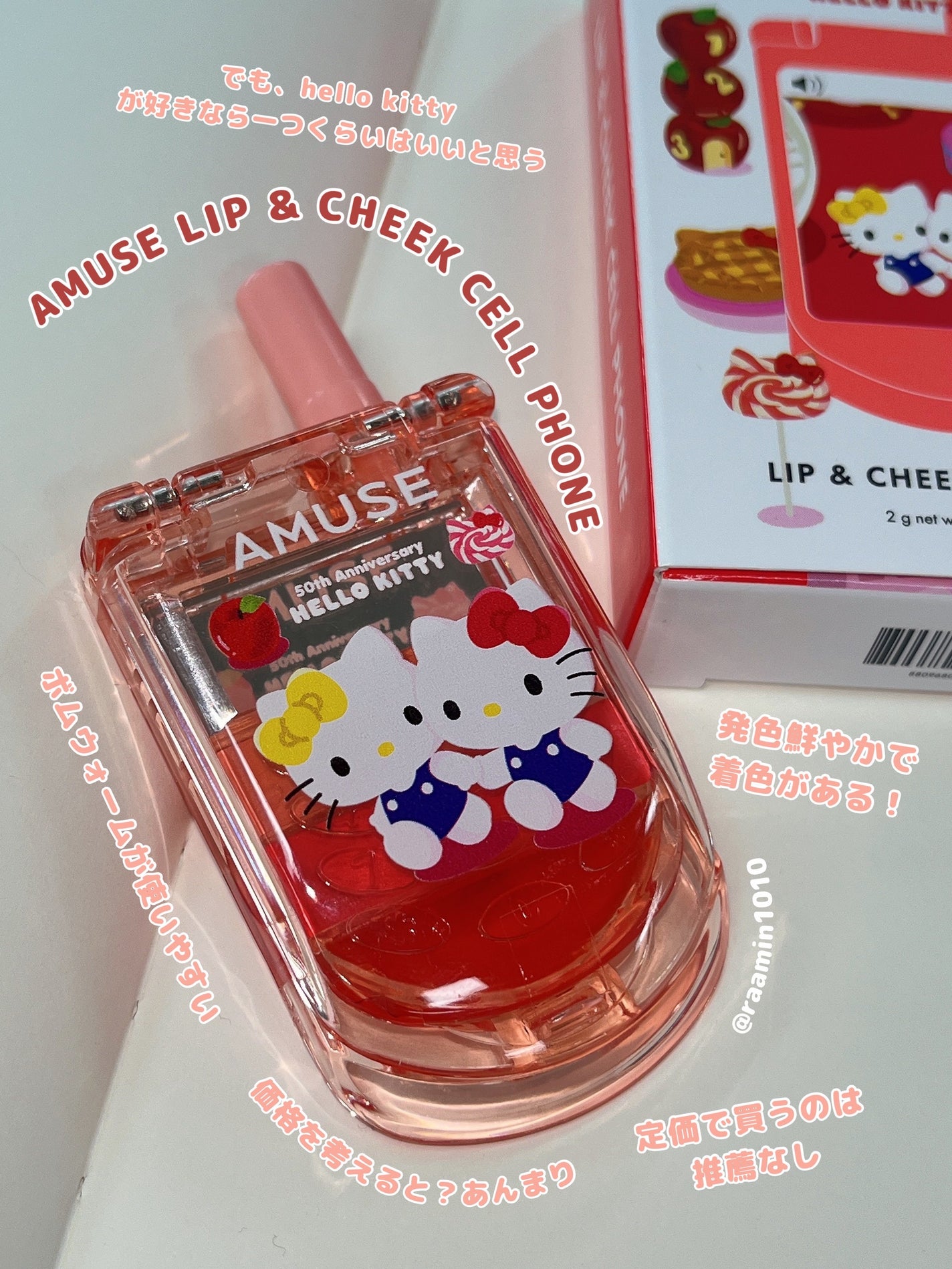 リップ&チークセルフォン/AMUSE/口紅を使ったクチコミ(1枚目)