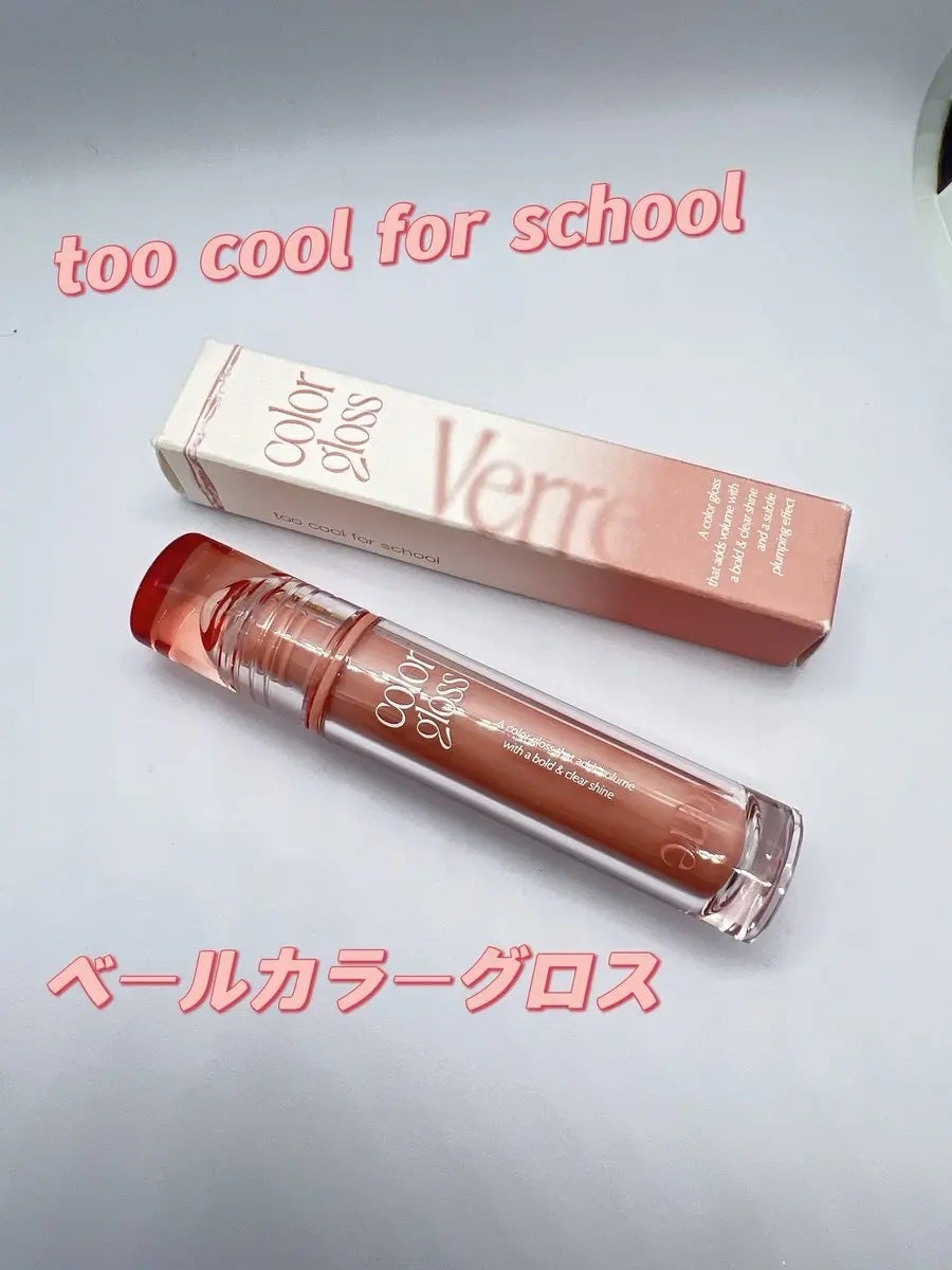 ベールカラーグロス/too cool for school/リップグロスを使ったクチコミ(1枚目)