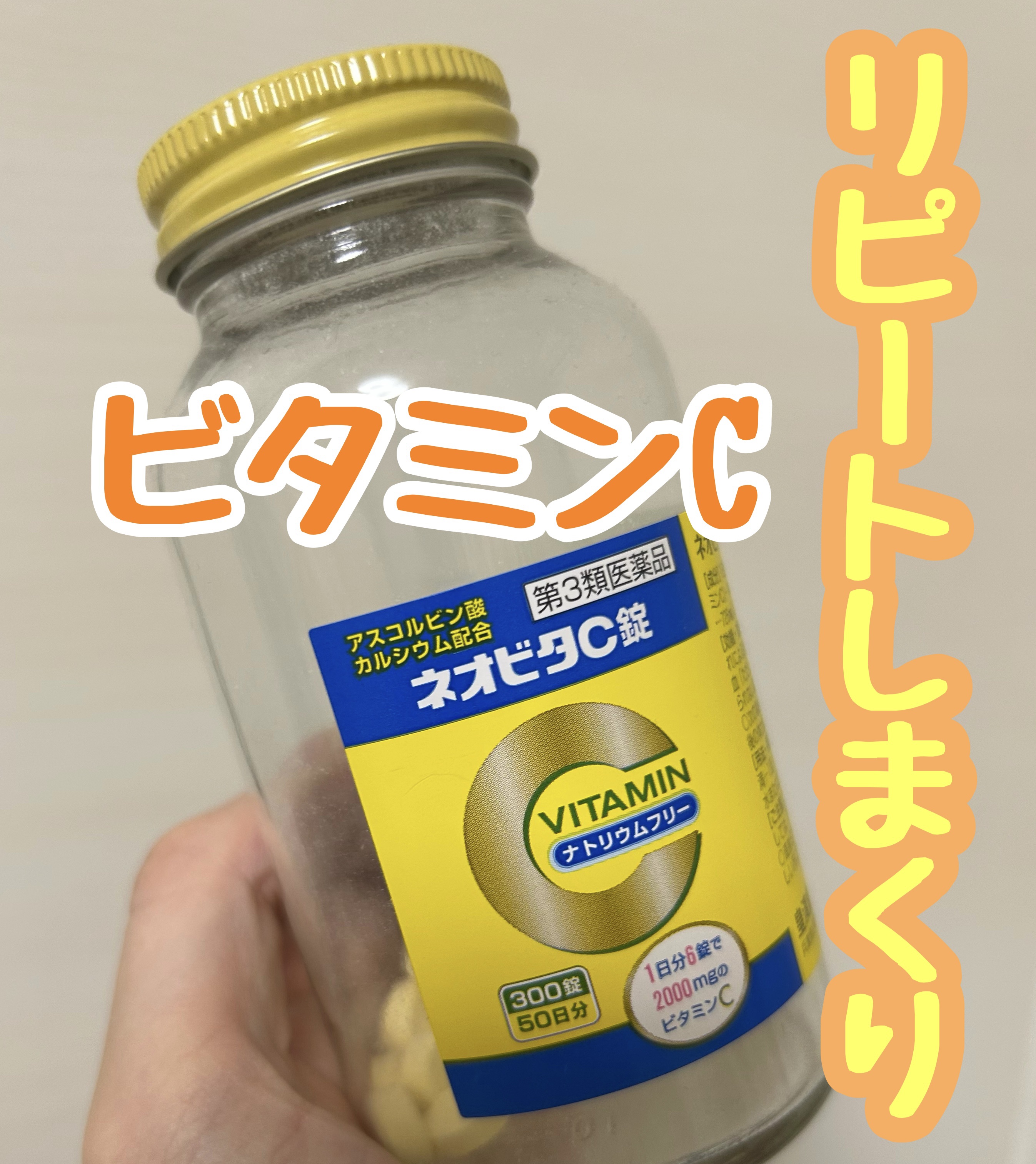ネオビタC錠 クニヒロ(医薬品)/皇漢堂製薬/その他を使ったクチコミ（1枚目）
