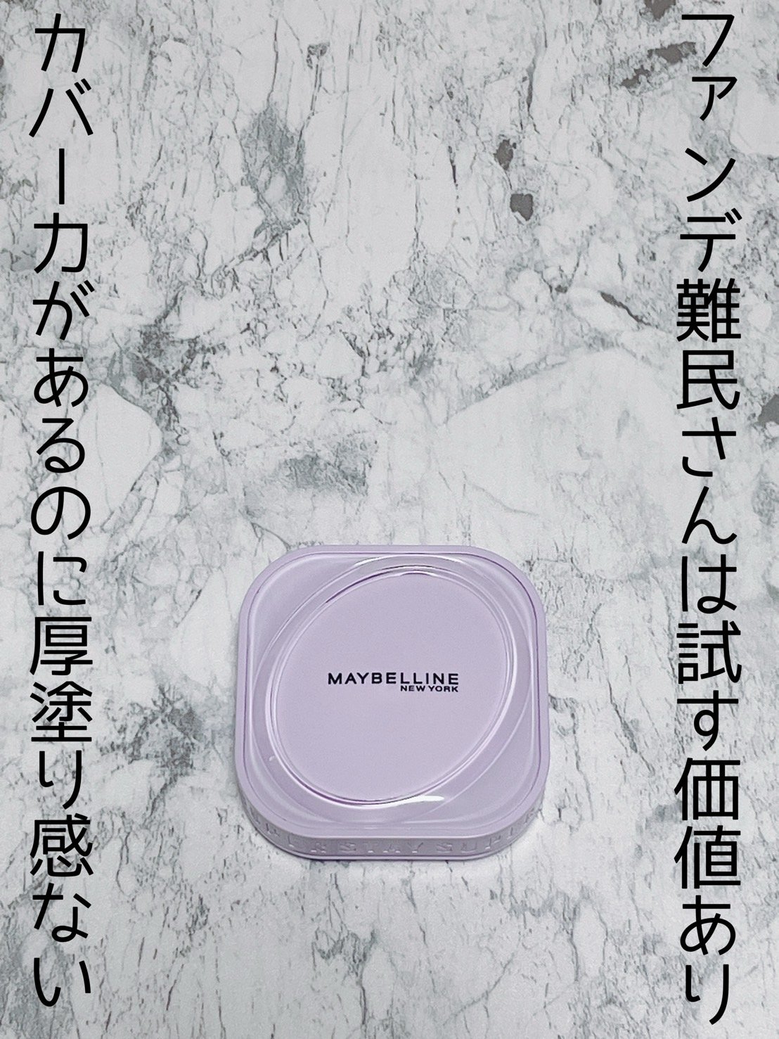 SPステイ クリームパクト ファンデーション/MAYBELLINE NEW YORK/クリーム・エマルジョンファンデーションを使ったクチコミ（1枚目）