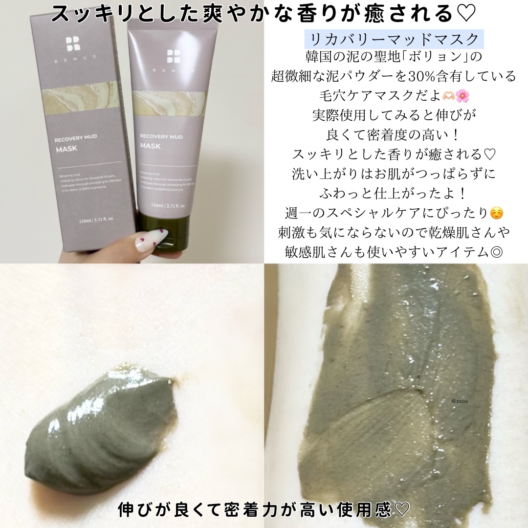 リカバリーマッドマスク/BRMUD/洗い流すパック・マスクを使ったクチコミ（2枚目）