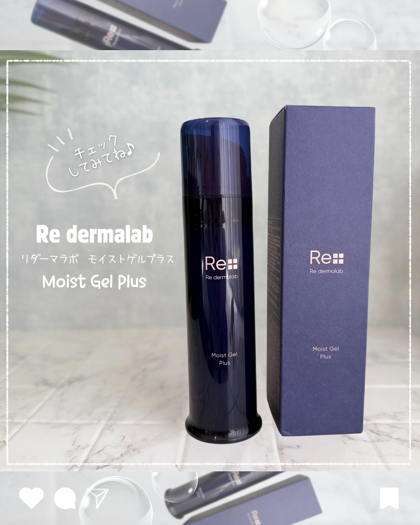 モイストゲルプラス/Re dermalab/オールインワン化粧品を使ったクチコミ(4枚目)
