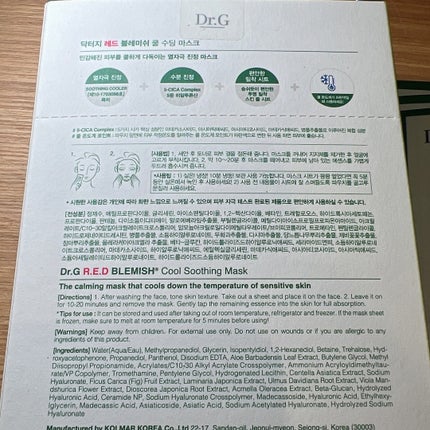 レッドブレミッシュ クールスージングマスク/Dr.G/シートマスク・パックを使ったクチコミ(7枚目)