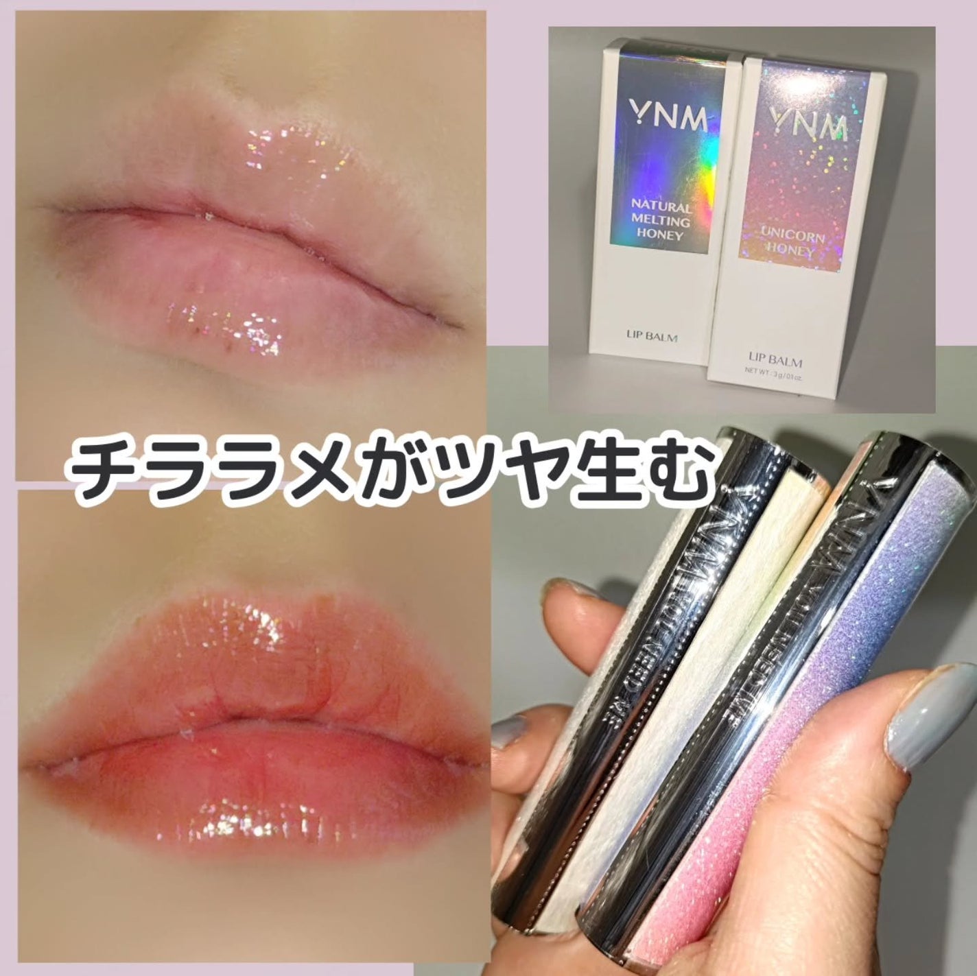 YNM レインボーハニーリップバーム/YNM/リップバームを使ったクチコミ(3枚目)