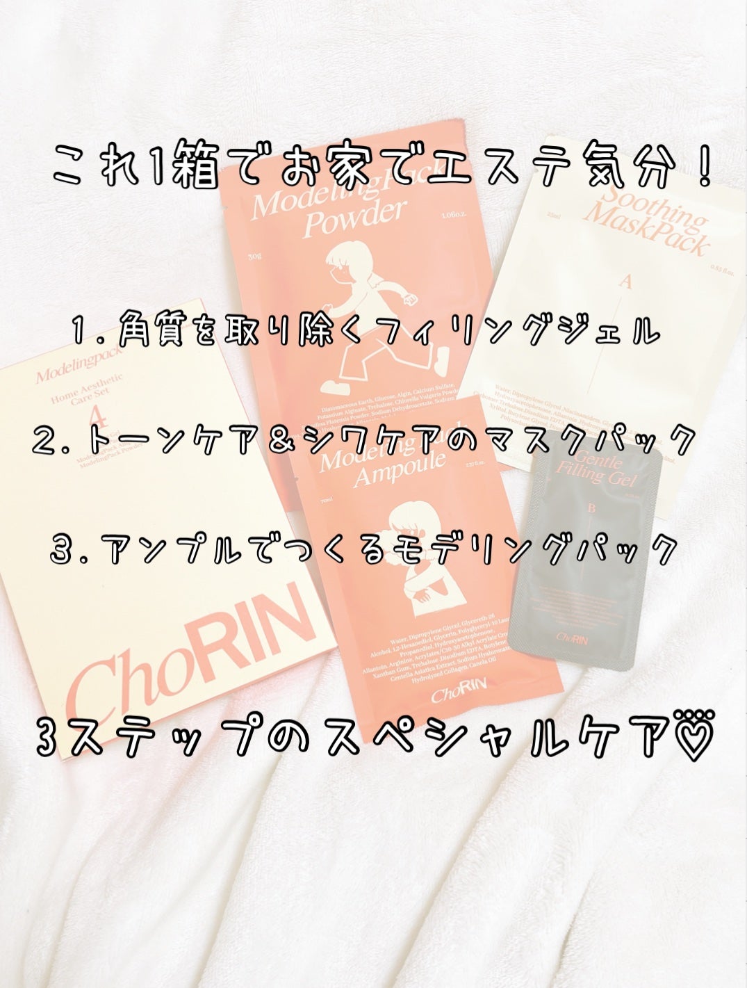 モデリングパックグロウプロジェクト/choRIN/シートマスク・パックを使ったクチコミ(2枚目)