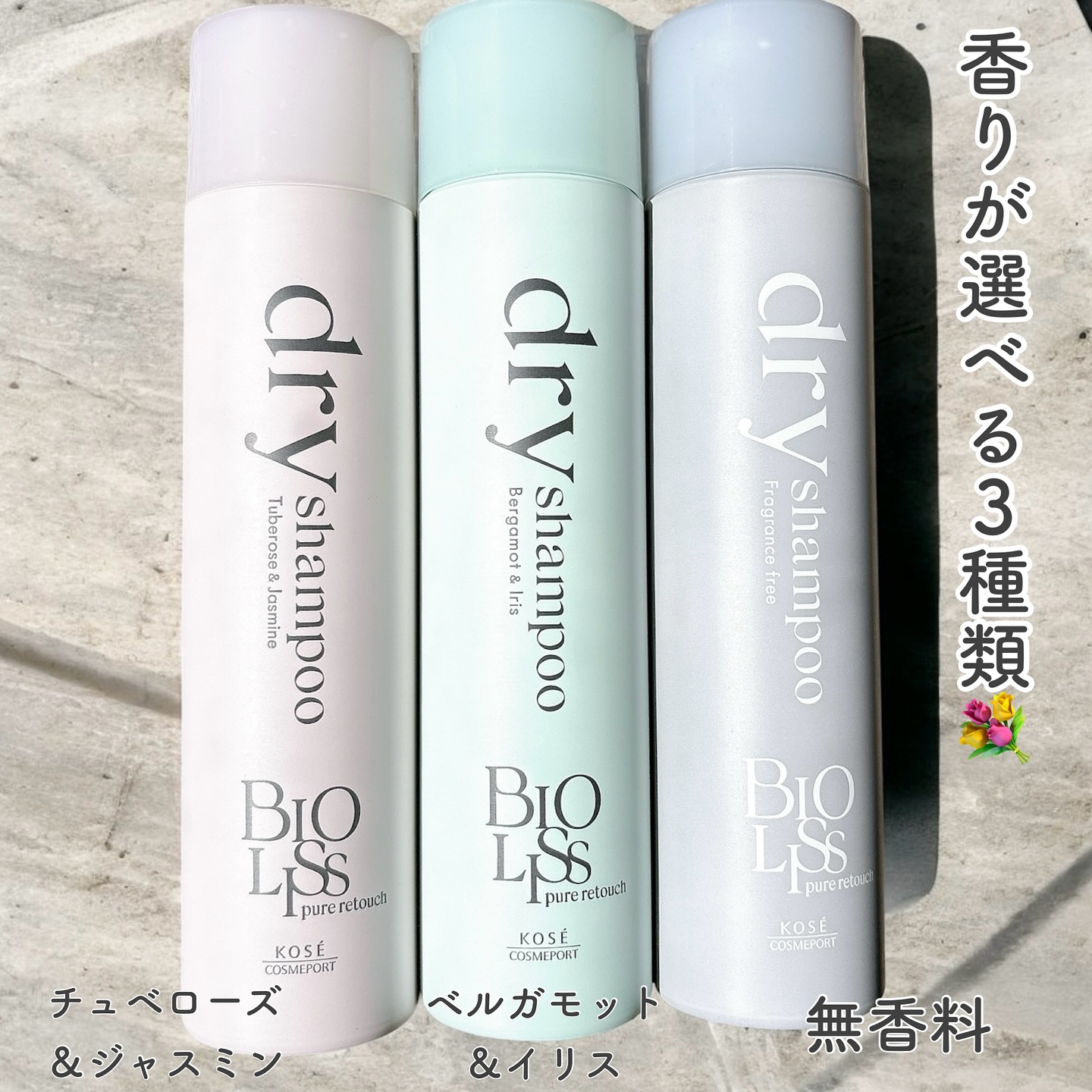 SS ビオリス ピュアレタッチ ドライシャンプー （チュベローズ＆ジャスミンの香り）/SSビオリス/ドライシャンプーを使ったクチコミ（3枚目）