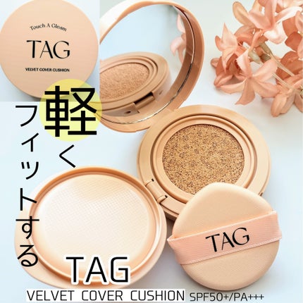 ベルベットカバークッション/TAG/クッションファンデーションを使ったクチコミ(1枚目)