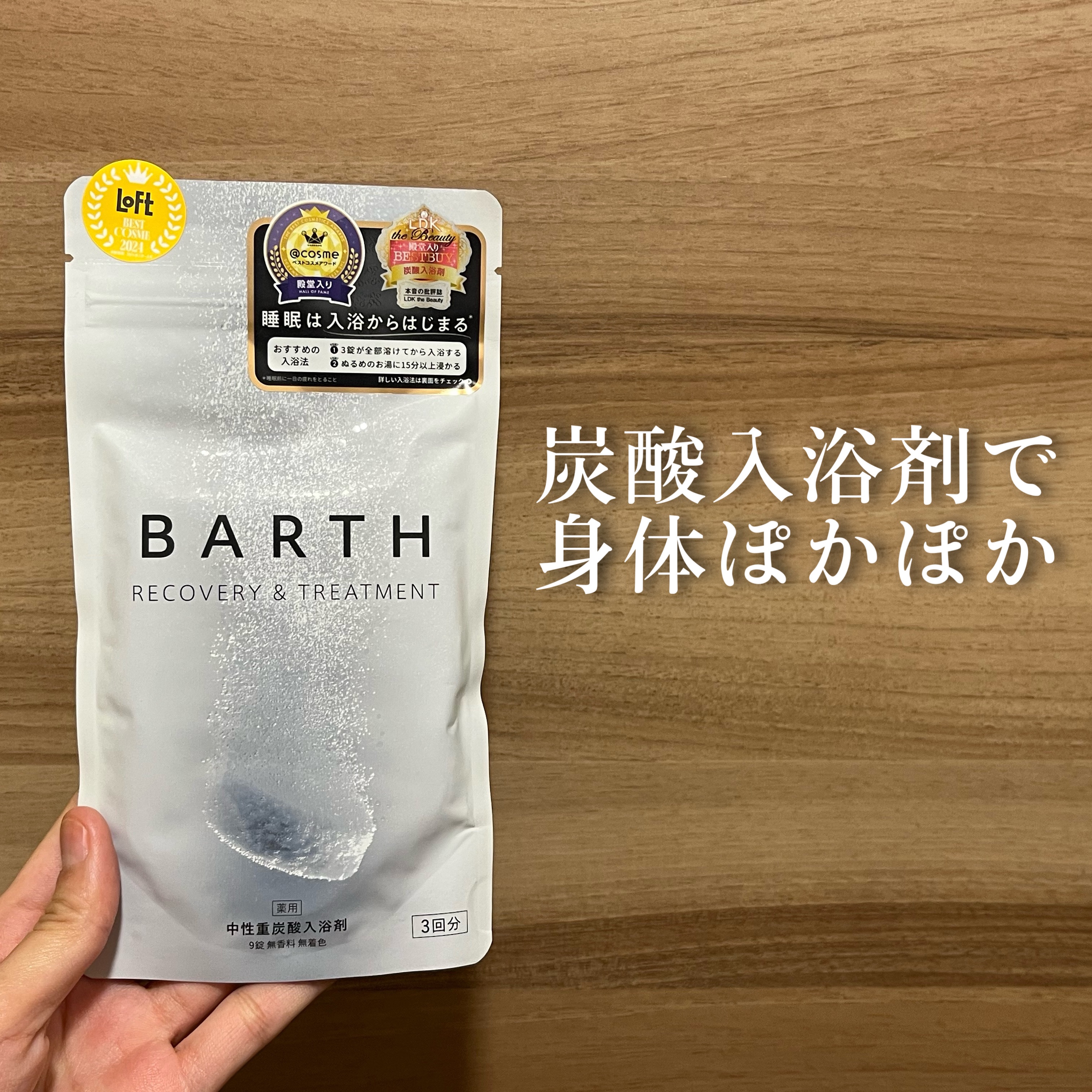 中性重炭酸入浴剤/BARTH/炭酸系入浴剤を使ったクチコミ（1枚目）