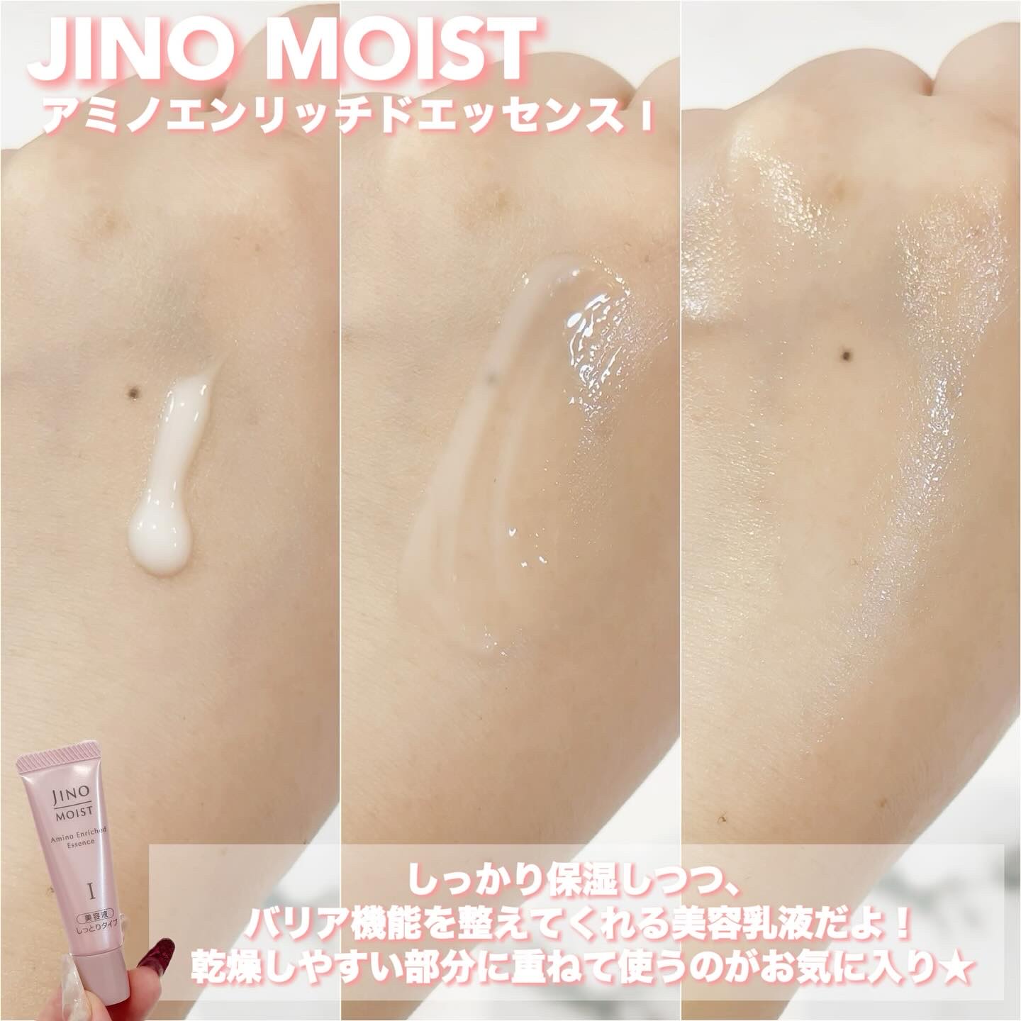 モイスト トライアルセット｜ジーノの口コミ - アミノ酸研究のプロ