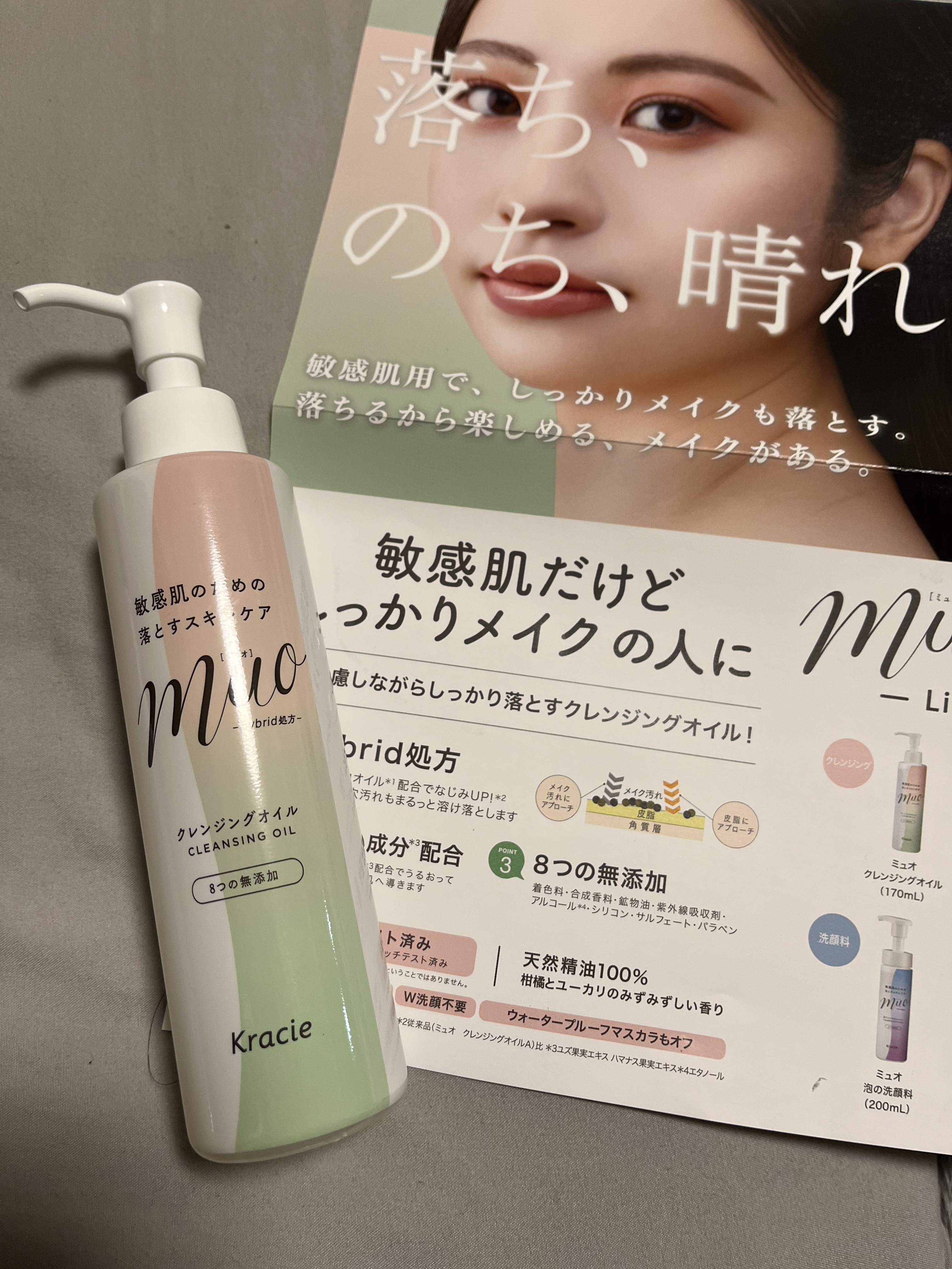 ミュオ クレンジングオイル/muo/オイルクレンジングを使ったクチコミ（1枚目）