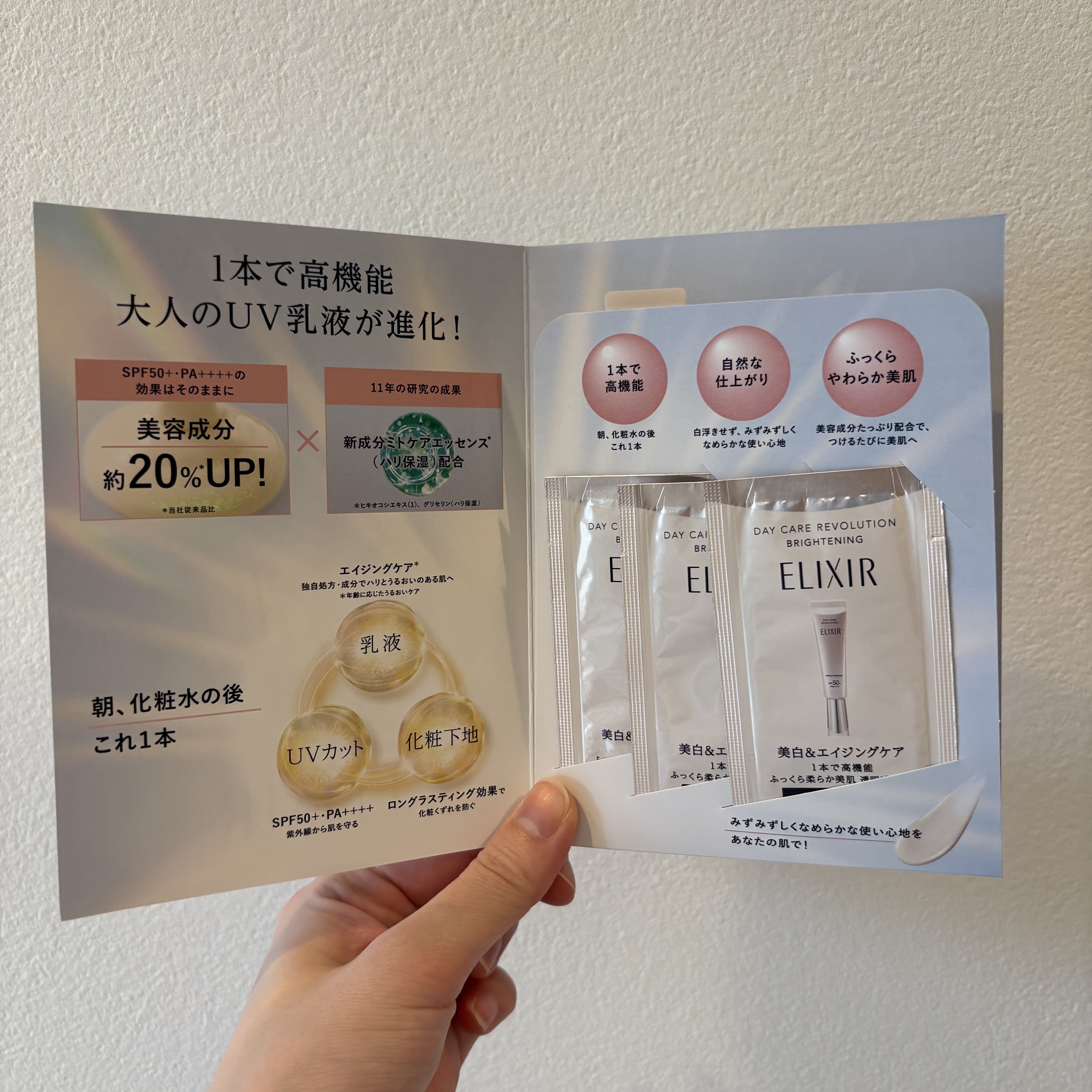 エリクシール　デーケアレボリューション　ブライトニング　＋　ba/エリクシール/化粧下地を使ったクチコミ（2枚目）
