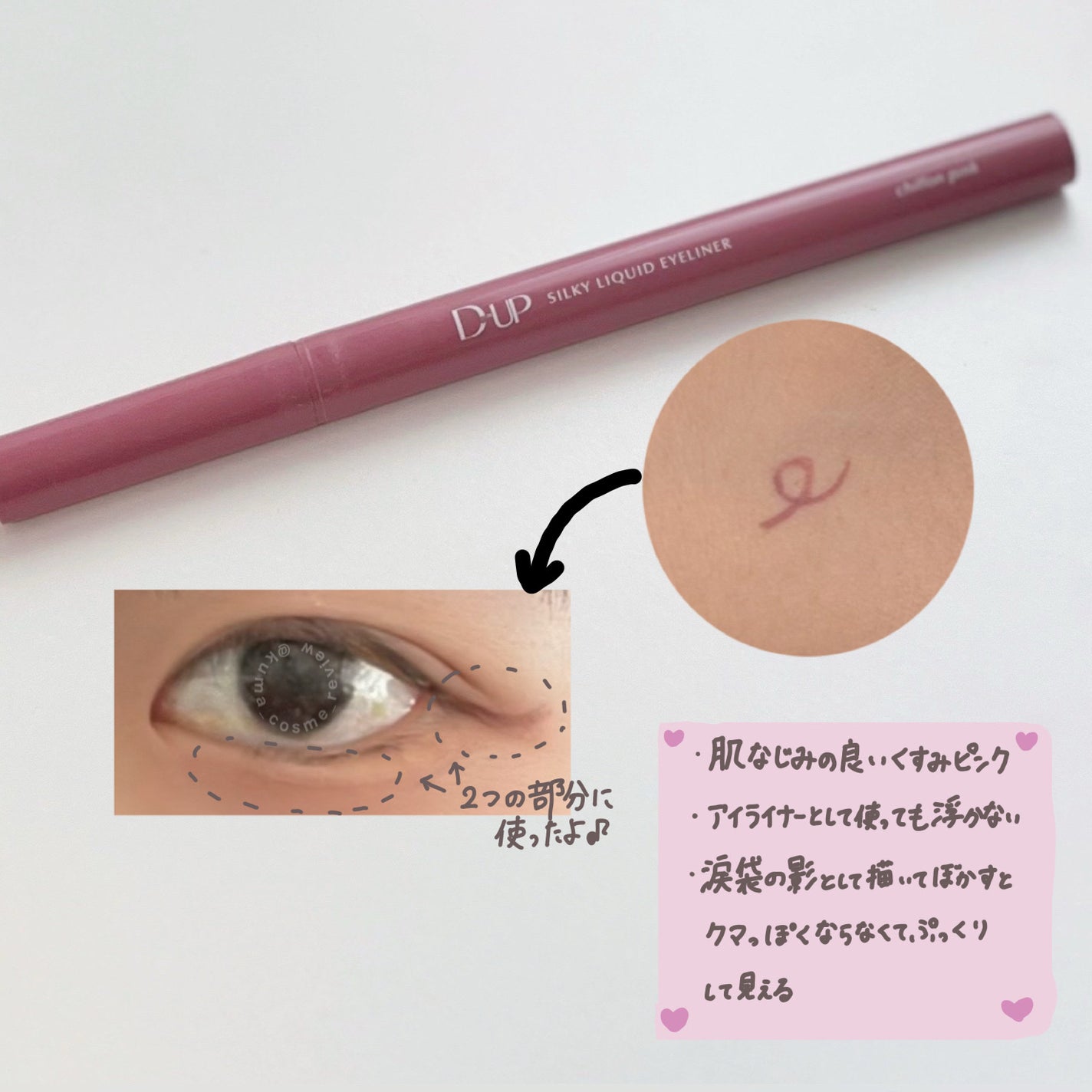 シルキーリキッドアイライナーWP/D-UP/リキッドアイライナーを使ったクチコミ(2枚目)