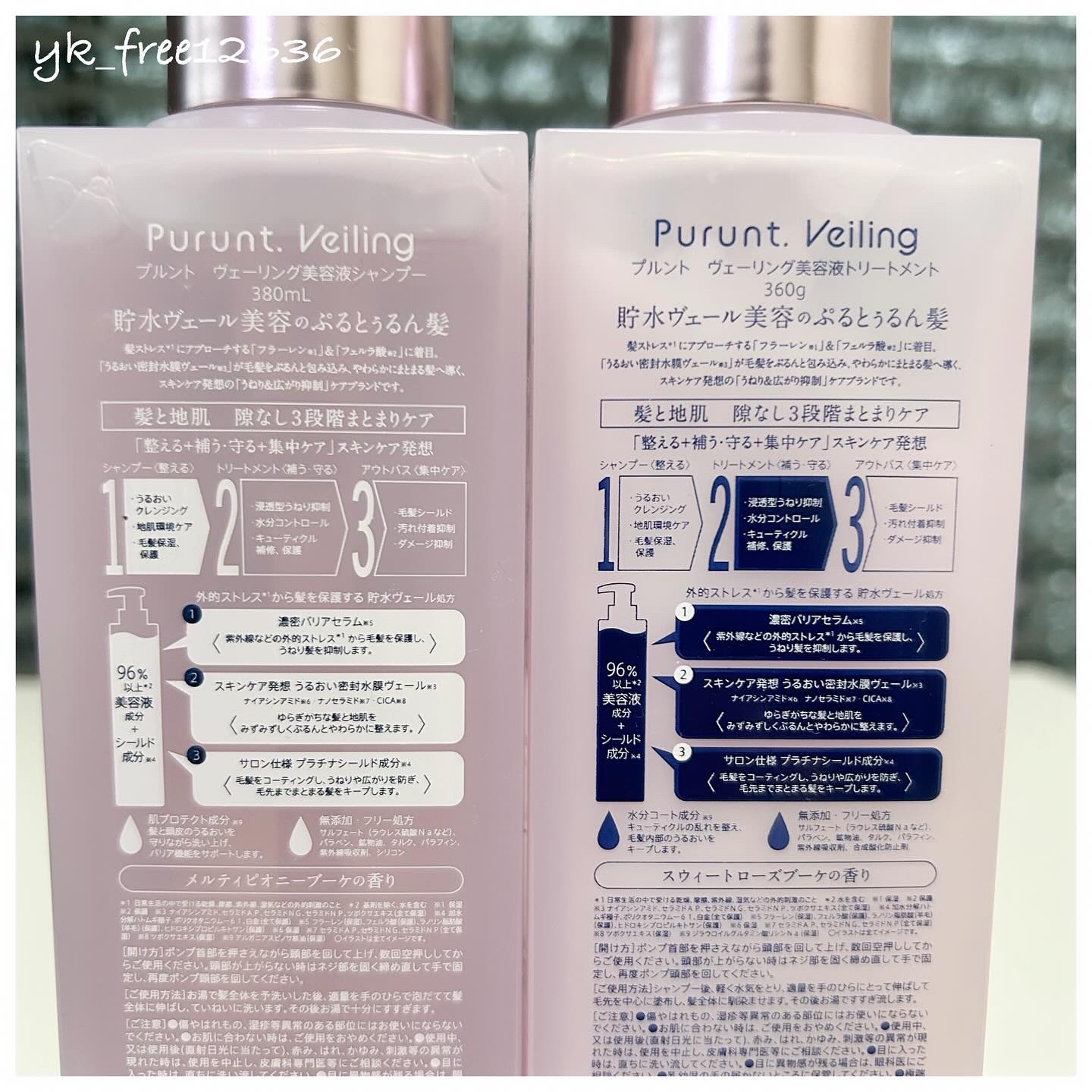 プルント　ヴェーリング美容液シャンプー／トリートメント/Purunt./シャンプー・コンディショナーを使ったクチコミ（3枚目）