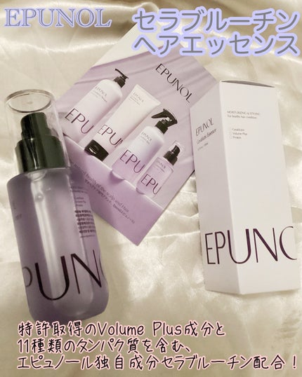 セラブルーチンエッセンス/Epunol/アウトバストリートメントを使ったクチコミ(2枚目)