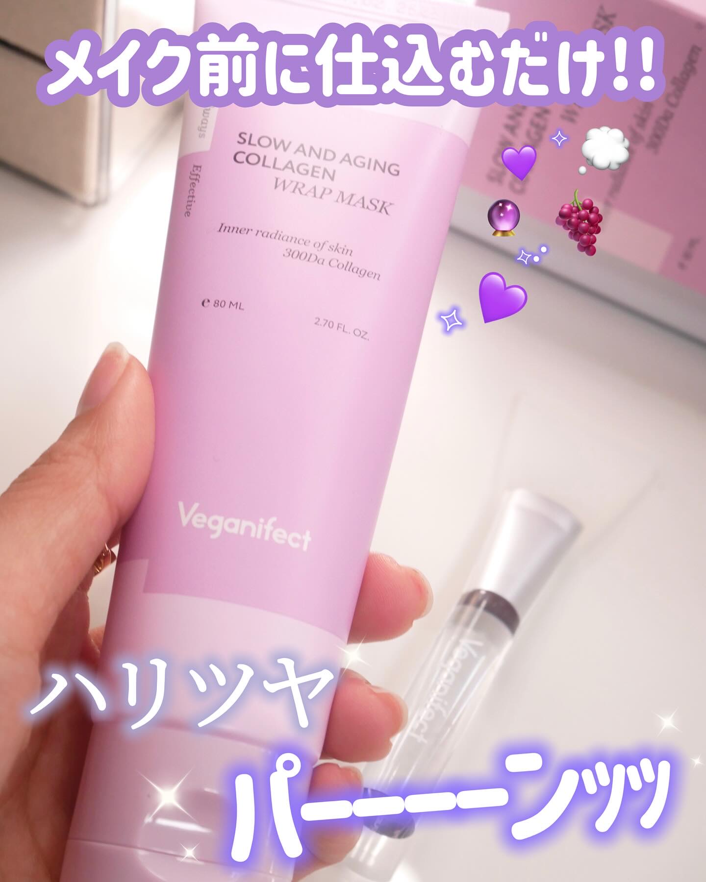 塗るマスクパック低分子コラーゲンマスク /Veganifect/洗い流すパック・マスクを使ったクチコミ（1枚目）