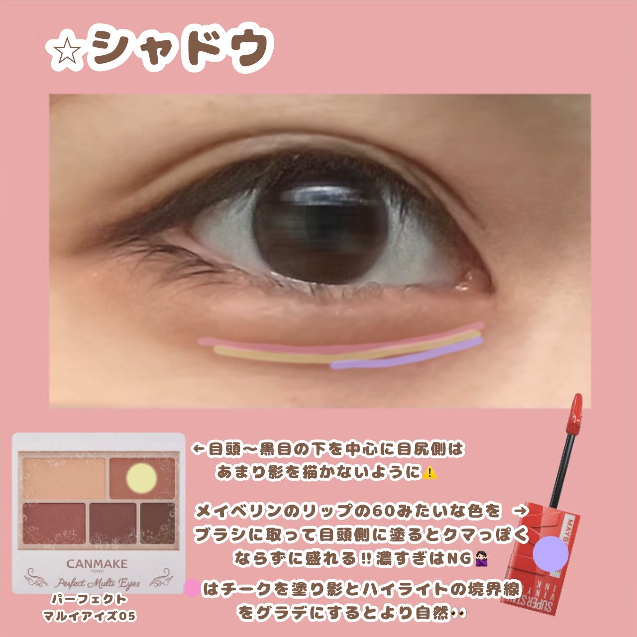 パーフェクトマルチアイズ/キャンメイク/アイシャドウパレットを使ったクチコミ(3枚目)