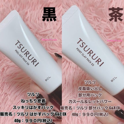 ツルリ 皮脂吸い出し 部分用パック ガスール&レッドパワー/ツルリ/洗い流すパック・マスクを使ったクチコミ(2枚目)