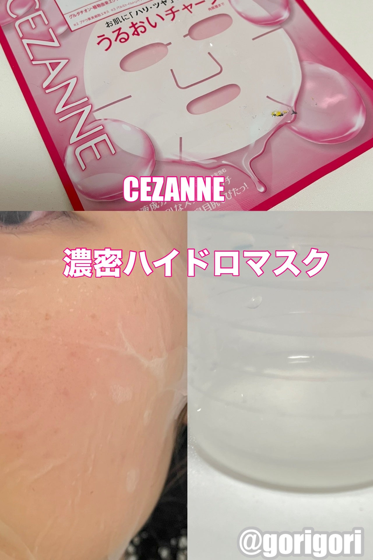 濃密ハイドロマスク/CEZANNE/シートマスク・パックを使ったクチコミ(1枚目)