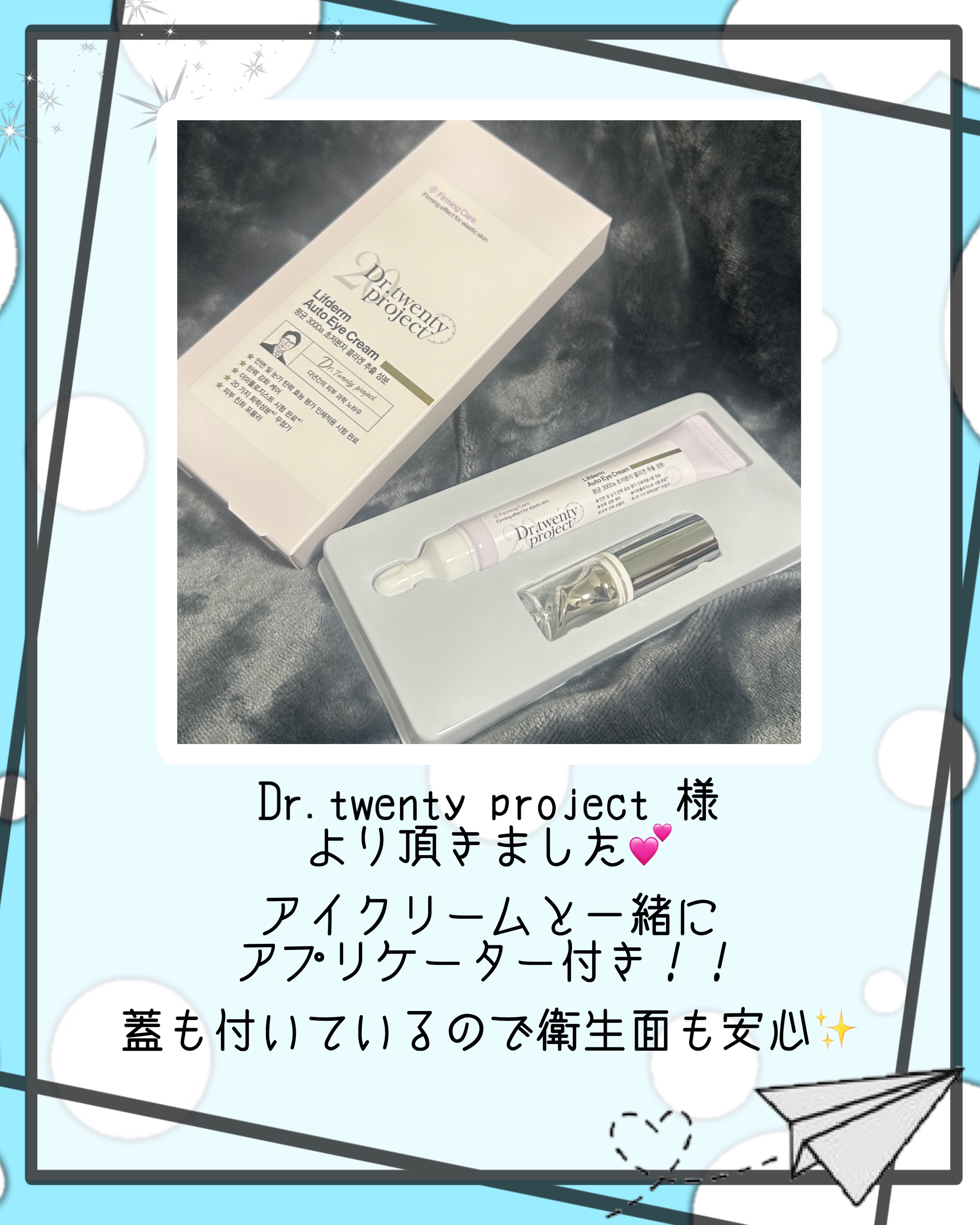 リプダム オートアイクリーム/Dr.Twenty Project/アイケア・アイクリームを使ったクチコミ（3枚目）