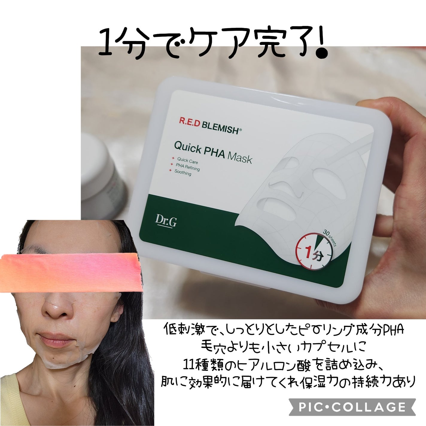 レッドブレミッシュクイックPHAシートマスク/Dr.G/シートマスク・パックを使ったクチコミ(1枚目)