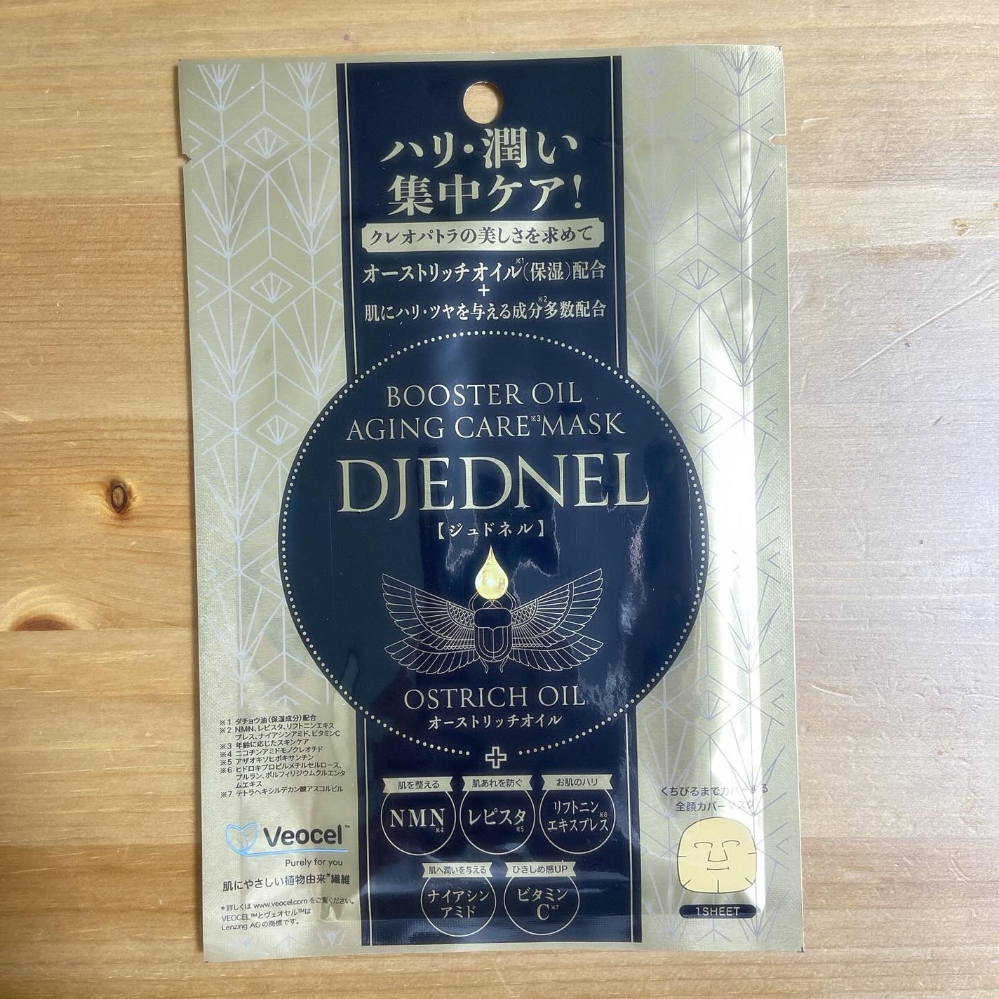 BOOSTER OIL AGING CARE MASK/DJEDNEL/シートマスク・パックを使ったクチコミ(2枚目)