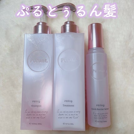 プルント ヴェーリング美容液シャンプー/トリートメント/Purunt./シャンプー・コンディショナーを使ったクチコミ(1枚目)