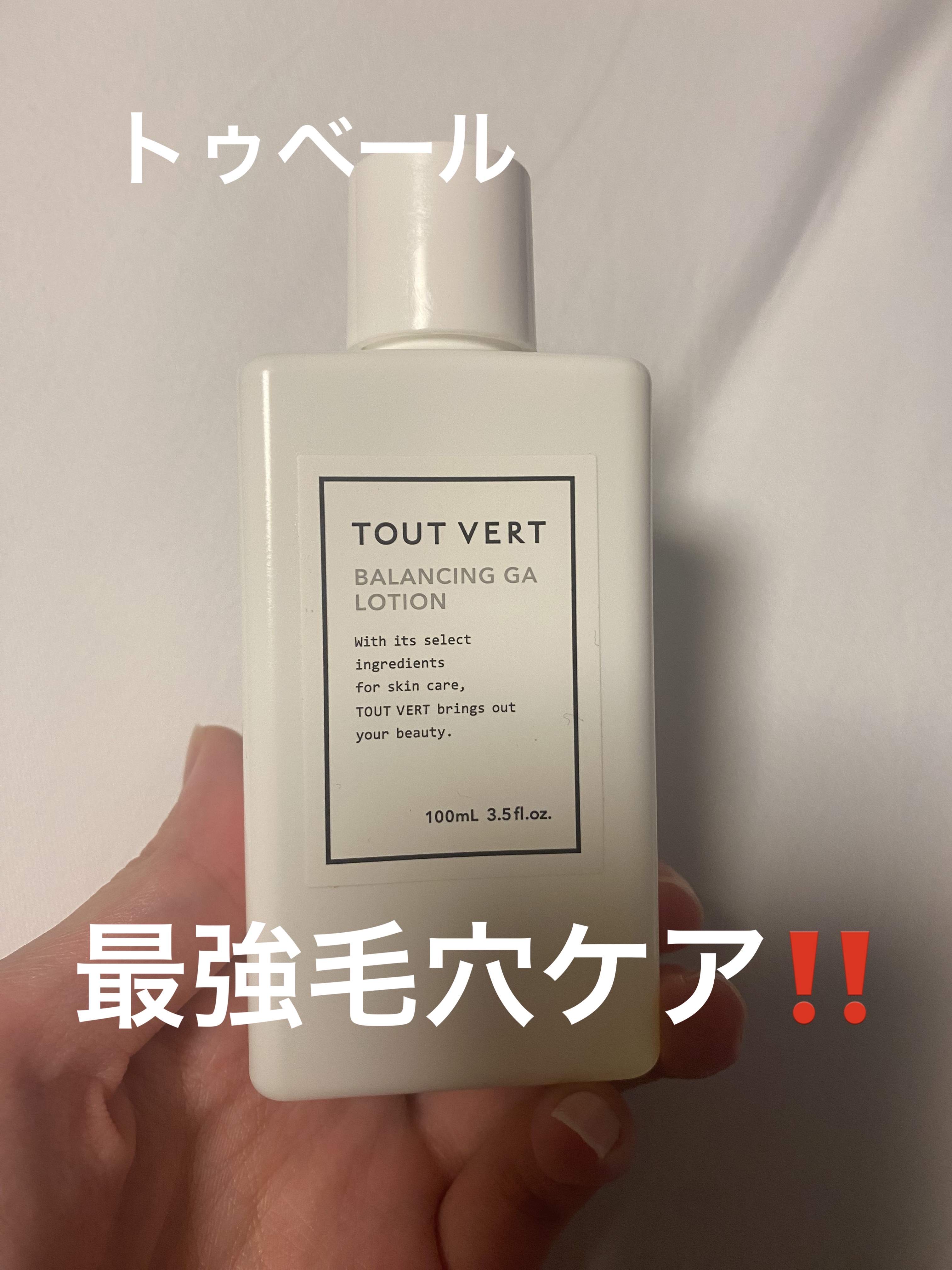 バランシングGAローション/TOUT VERT/化粧水を使ったクチコミ（1枚目）
