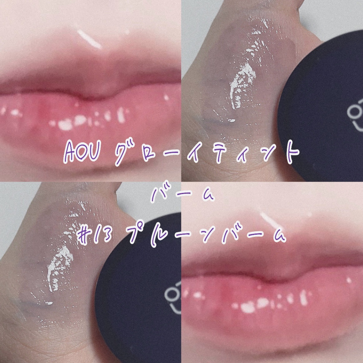 rom&nd ブラーファッジティント 15 ベリフィズ(BERRY FIZZ)/rom&nd/リップティントを使ったクチコミ（1枚目）