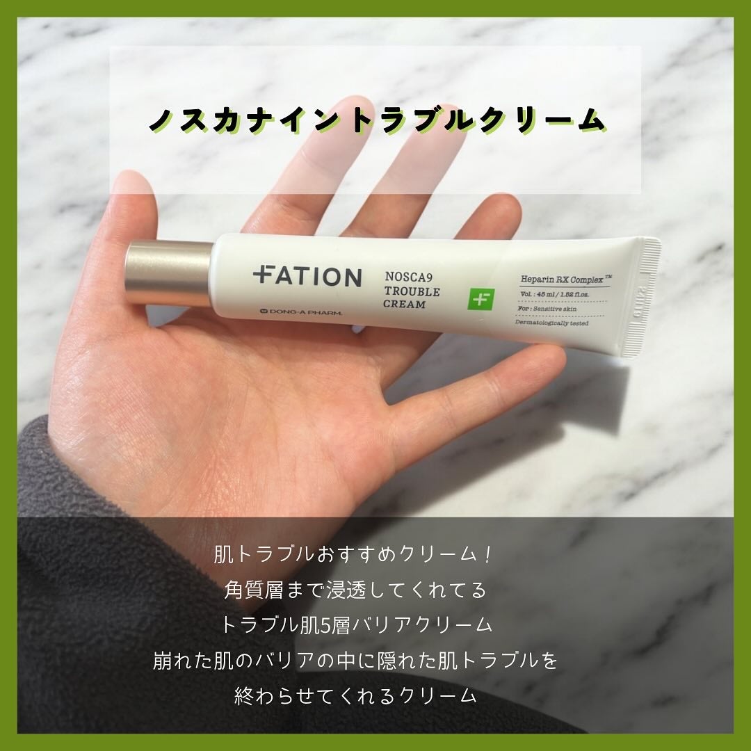 ノスカナイン トラブルクリーム/FATION/フェイスクリームを使ったクチコミ(2枚目)
