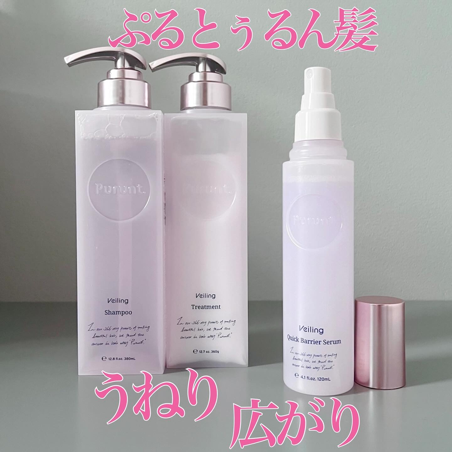 プルント　ヴェーリング美容液シャンプー／トリートメント/Purunt./シャンプー・コンディショナーを使ったクチコミ（1枚目）