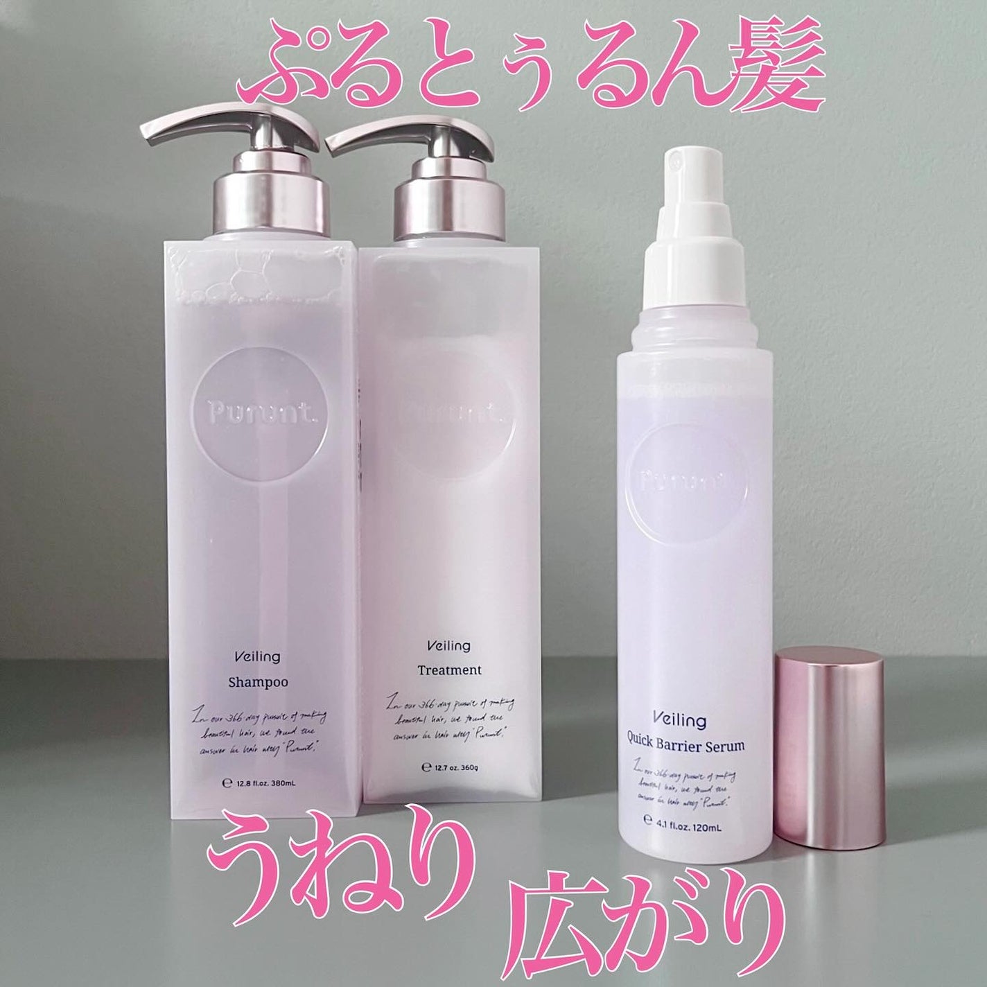 プルント ヴェーリング美容液シャンプー/トリートメント/Purunt./シャンプー・コンディショナーを使ったクチコミ(1枚目)