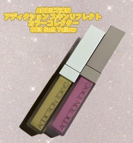 アディクション スキンリフレクト カラーコレクター/ADDICTION/リキッドコンシーラーを使ったクチコミ(1枚目)