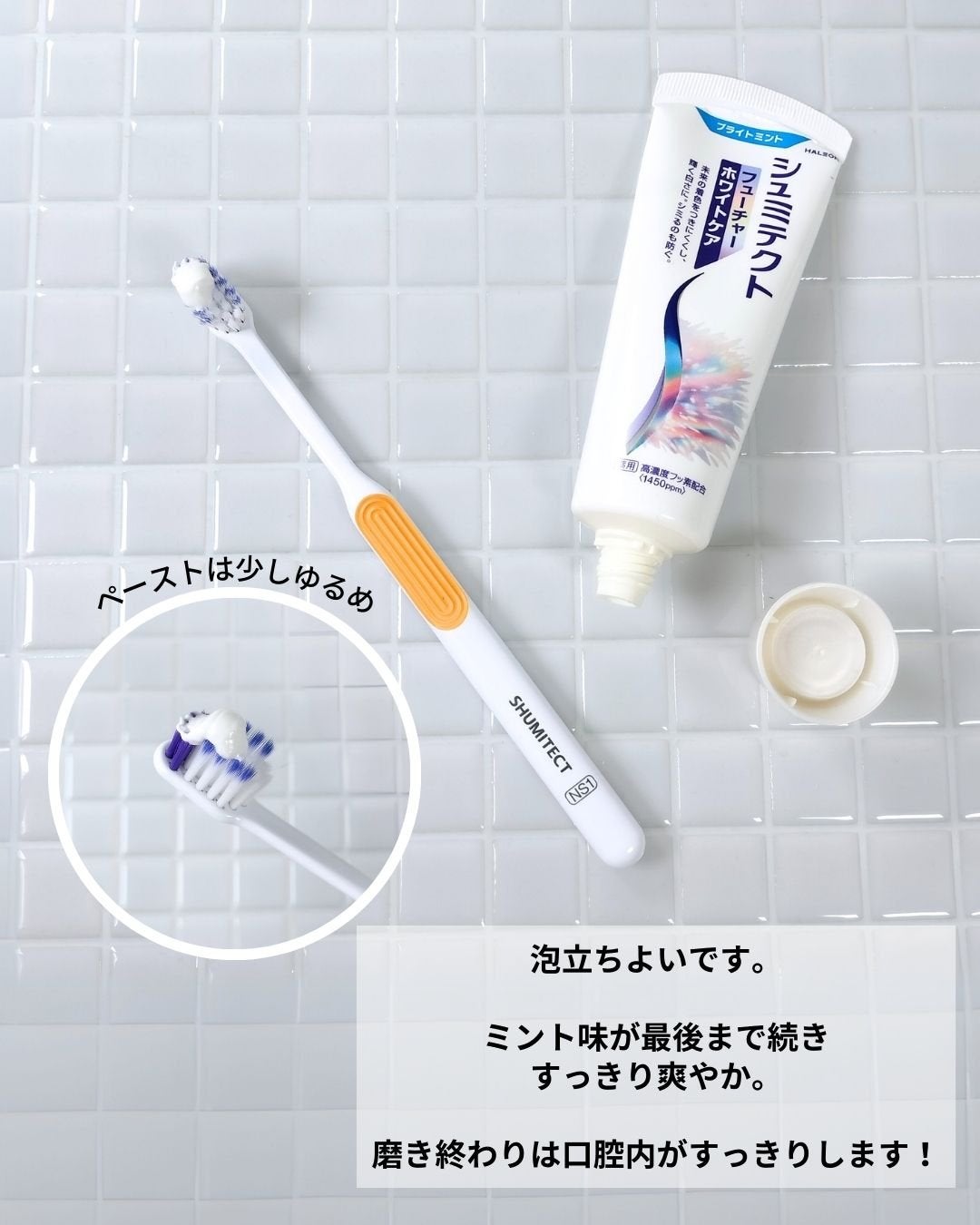 シュミテクト フューチャーホワイトケア(医薬部外品)6歳以上用/シュミテクト/歯磨き粉を使ったクチコミ(3枚目)