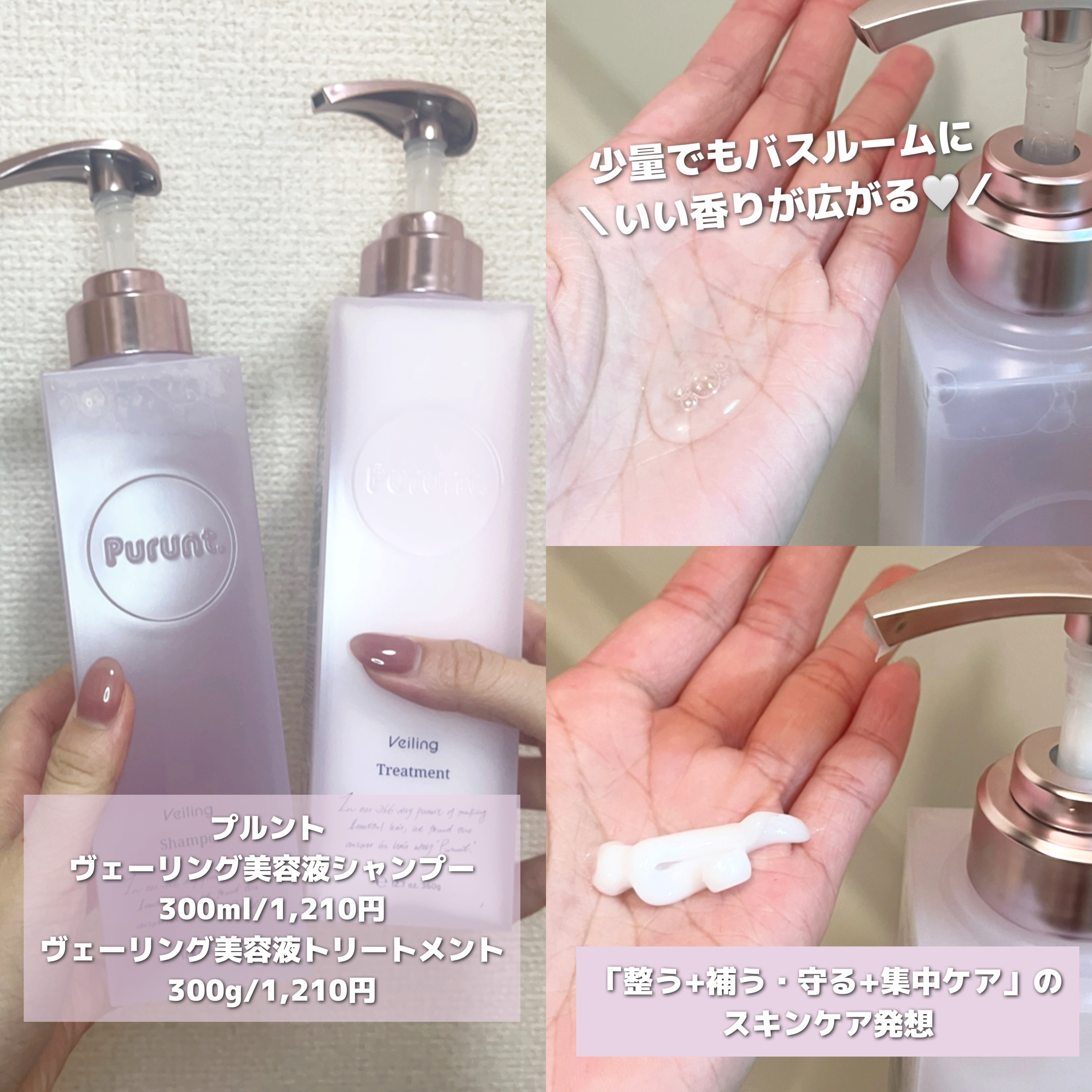 プルント　ヴェーリング美容液シャンプー／トリートメント/Purunt./シャンプー・コンディショナーを使ったクチコミ（2枚目）