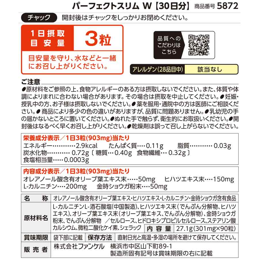 ファンケル　パーフェクトスリム W30日分×10 楽天市場】パーフェクトスリム W 30日分 【ファンケル 公式