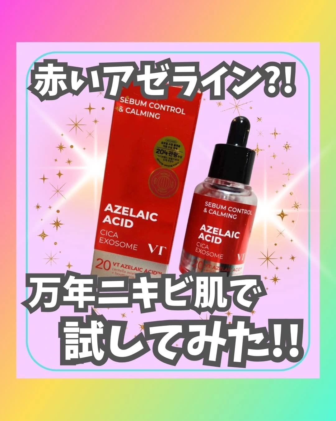 A1カーミング アンプル/VT/美容液を使ったクチコミ(1枚目)