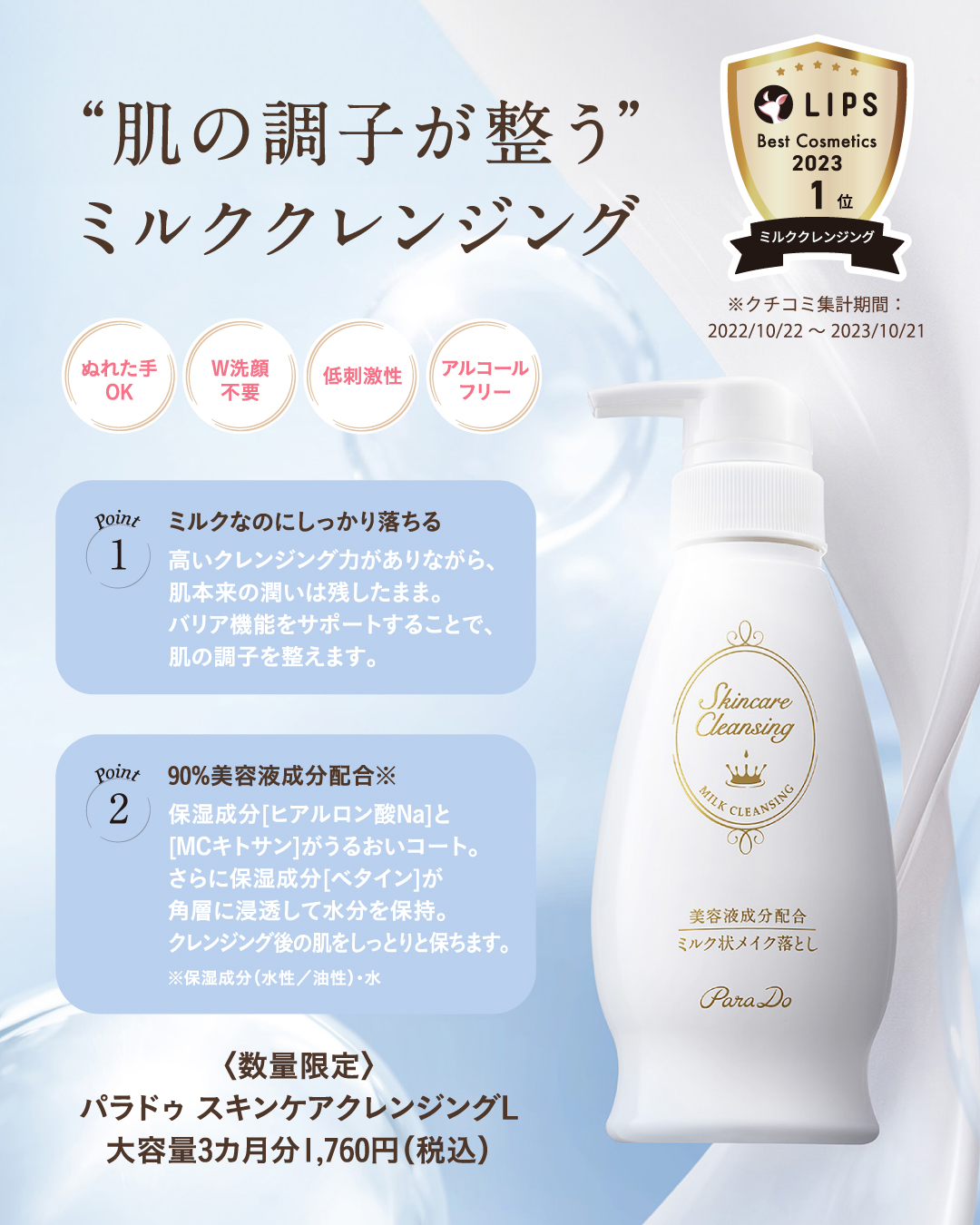 スキンケアクレンジング/パラドゥ/ミルククレンジングを使ったクチコミ（2枚目）