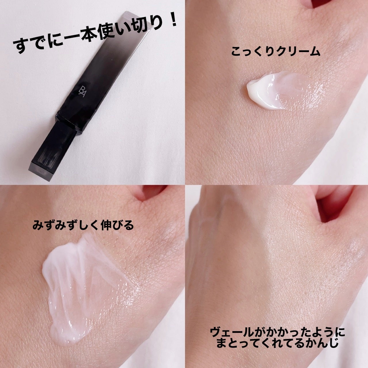 B.A アイゾーンクリーム N/B.A/アイケア・アイクリームを使ったクチコミ(2枚目)